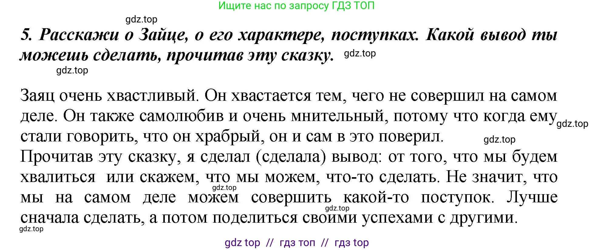 Литературное чтение, 3 класс Учебник, авторы: Климанова Людмила Федоровна, Горецкий Всеслав Гаврилович, Голованова Мария Владимировна, Виноградская Людмила Андреевна, Бойкина Марина Викторовна, издательство Просвещение, Москва, 2023, белого цвета, Часть 1, страница 139, номер 5, Решение