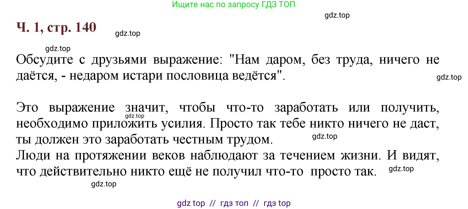 Литературное чтение, 3 класс Учебник, авторы: Климанова Людмила Федоровна, Горецкий Всеслав Гаврилович, Голованова Мария Владимировна, Виноградская Людмила Андреевна, Бойкина Марина Викторовна, издательство Просвещение, Москва, 2023, белого цвета, Часть 1, страница 140, Решение