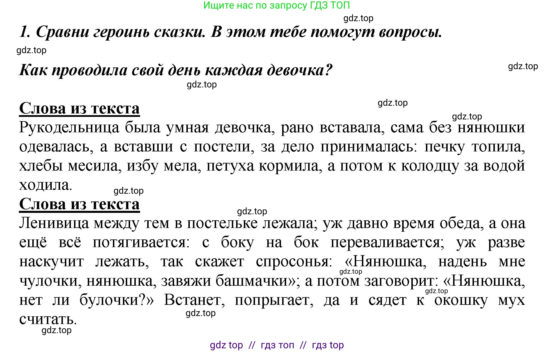Литературное чтение, 3 класс Учебник, авторы: Климанова Людмила Федоровна, Горецкий Всеслав Гаврилович, Голованова Мария Владимировна, Виноградская Людмила Андреевна, Бойкина Марина Викторовна, издательство Просвещение, Москва, 2023, белого цвета, Часть 1, страница 148, номер 1, Решение