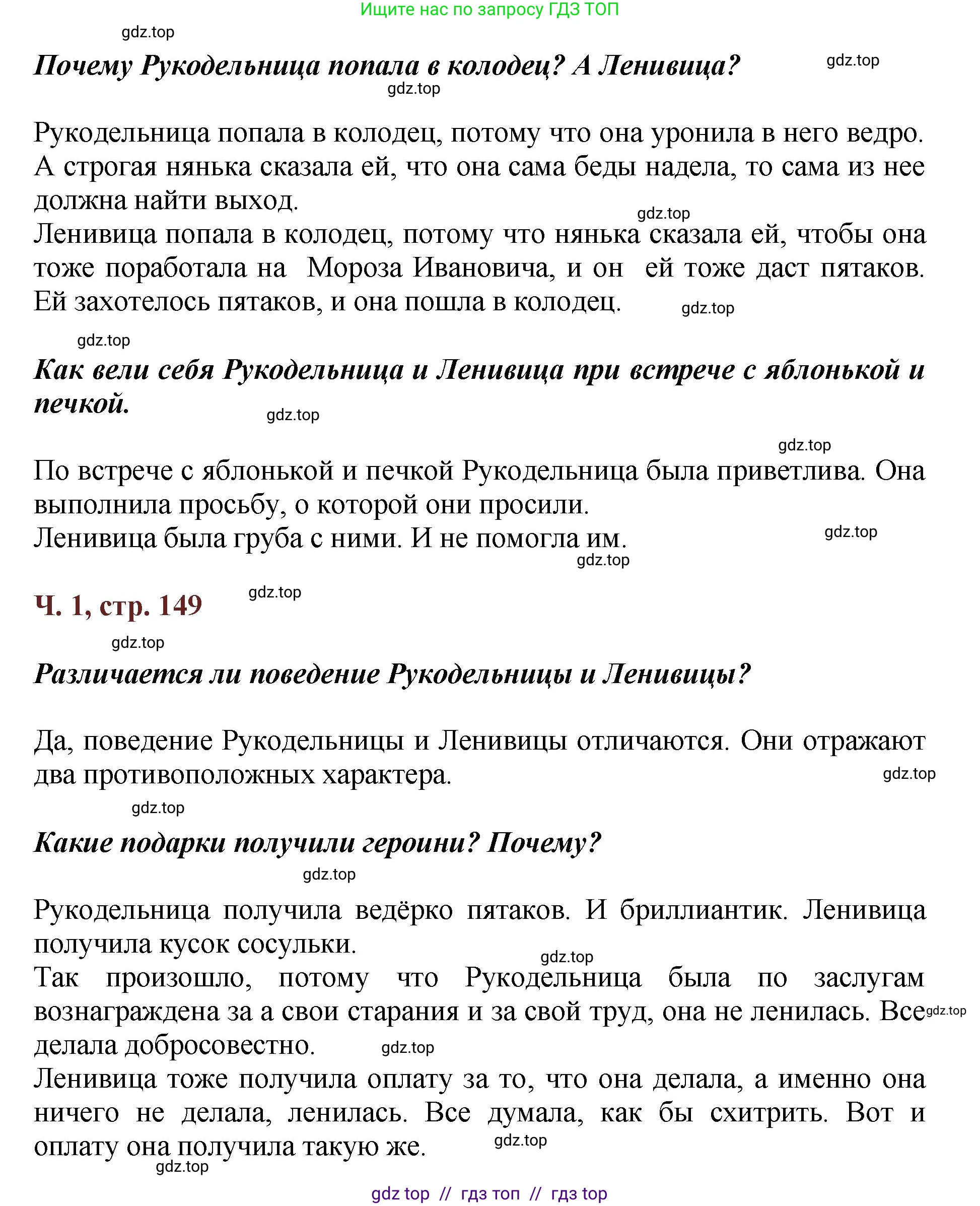 Литературное чтение, 3 класс Учебник, авторы: Климанова Людмила Федоровна, Горецкий Всеслав Гаврилович, Голованова Мария Владимировна, Виноградская Людмила Андреевна, Бойкина Марина Викторовна, издательство Просвещение, Москва, 2023, белого цвета, Часть 1, страница 148, номер 1, Решение (продолжение 2)