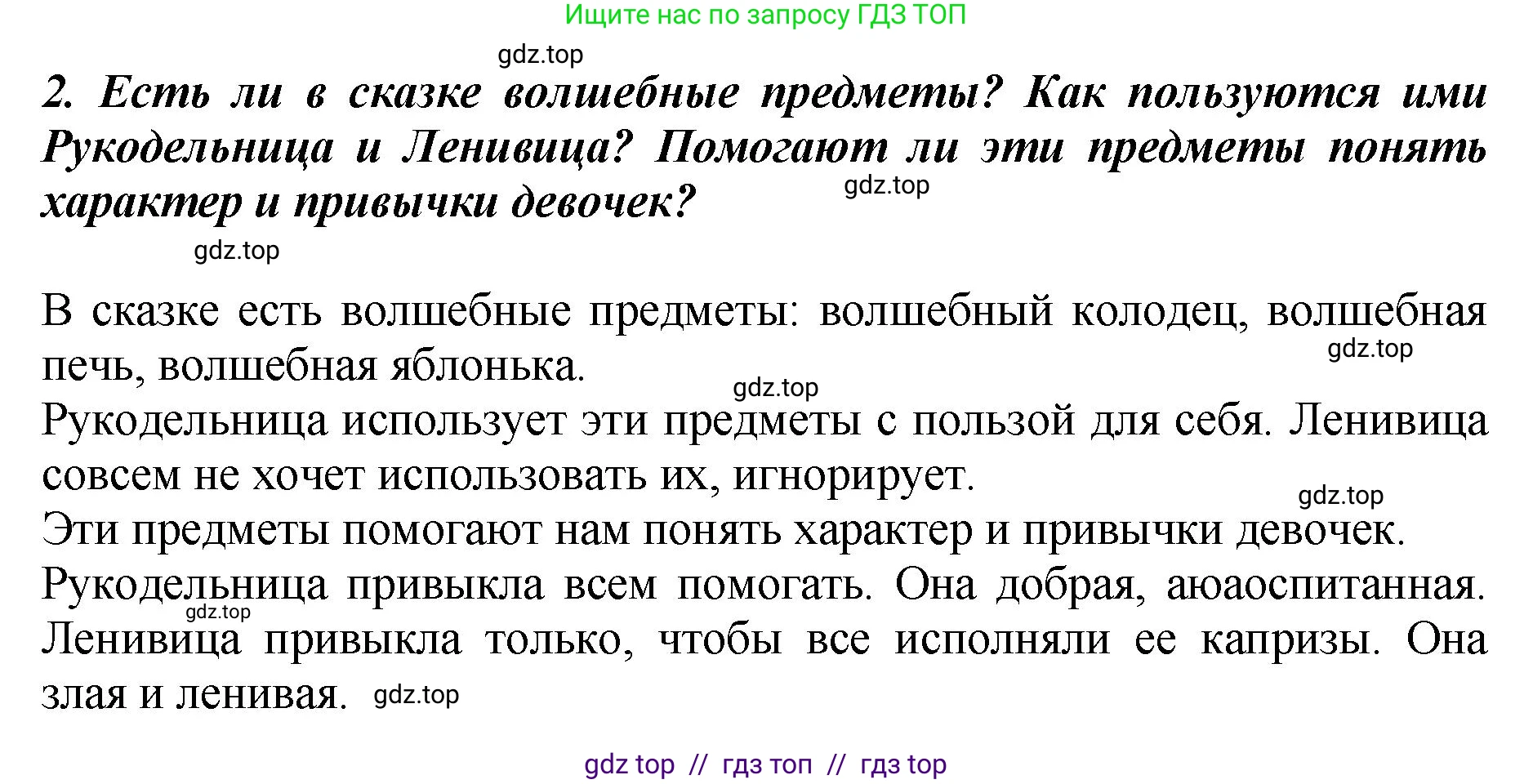 Литературное чтение, 3 класс Учебник, авторы: Климанова Людмила Федоровна, Горецкий Всеслав Гаврилович, Голованова Мария Владимировна, Виноградская Людмила Андреевна, Бойкина Марина Викторовна, издательство Просвещение, Москва, 2023, белого цвета, Часть 1, страница 149, номер 2, Решение
