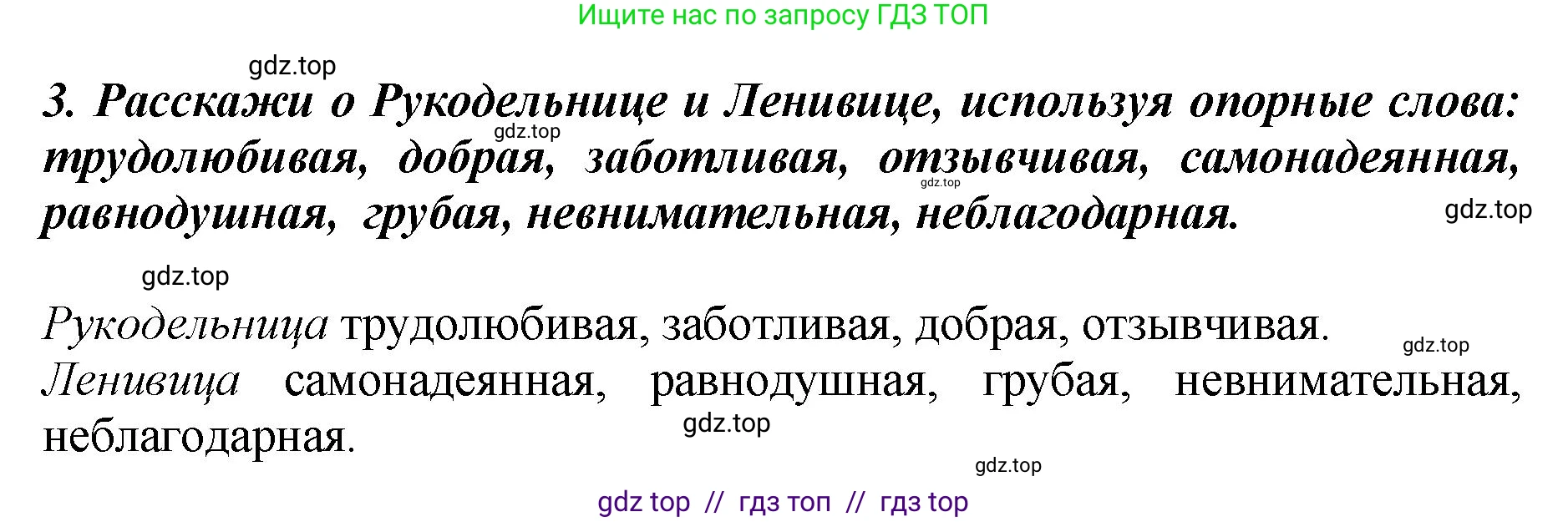 Литературное чтение, 3 класс Учебник, авторы: Климанова Людмила Федоровна, Горецкий Всеслав Гаврилович, Голованова Мария Владимировна, Виноградская Людмила Андреевна, Бойкина Марина Викторовна, издательство Просвещение, Москва, 2023, белого цвета, Часть 1, страница 149, номер 3, Решение