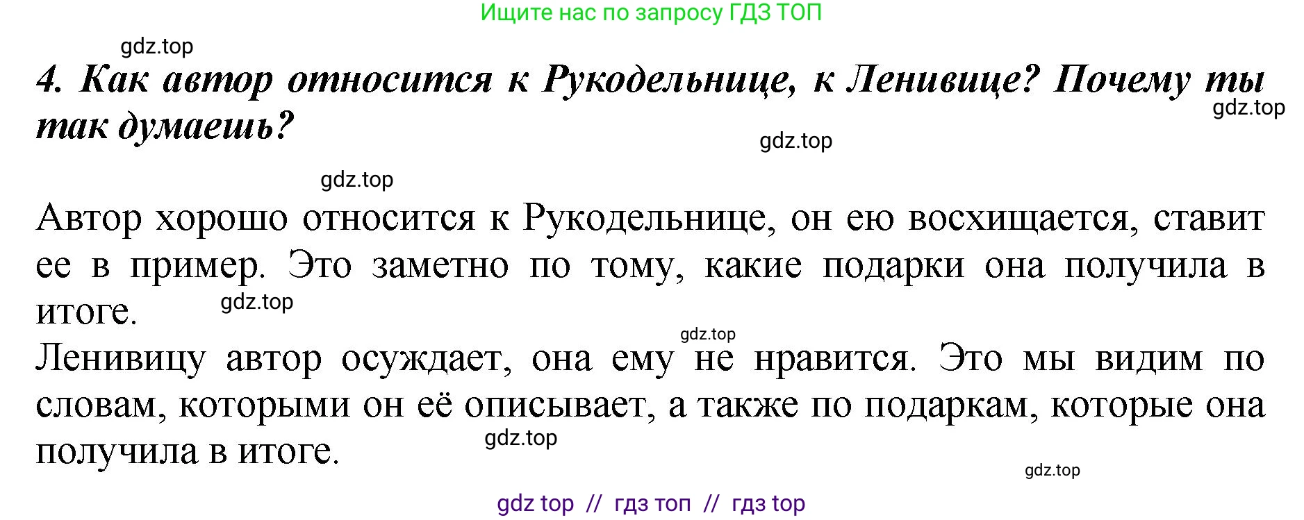 Литературное чтение, 3 класс Учебник, авторы: Климанова Людмила Федоровна, Горецкий Всеслав Гаврилович, Голованова Мария Владимировна, Виноградская Людмила Андреевна, Бойкина Марина Викторовна, издательство Просвещение, Москва, 2023, белого цвета, Часть 1, страница 149, номер 4, Решение