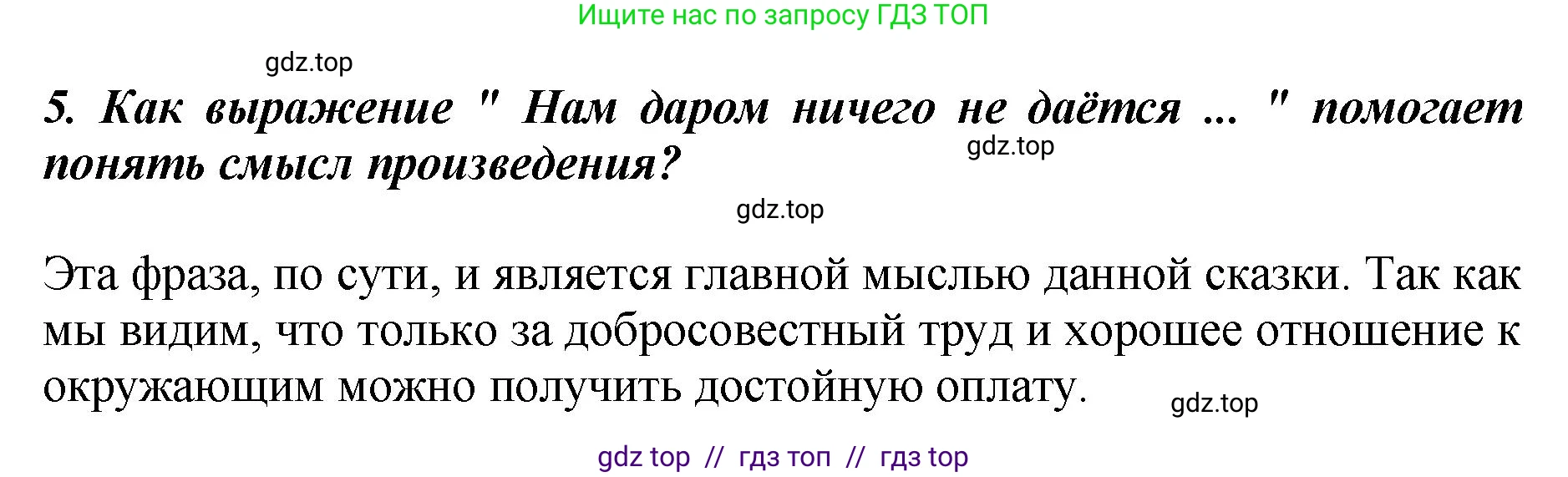 Литературное чтение, 3 класс Учебник, авторы: Климанова Людмила Федоровна, Горецкий Всеслав Гаврилович, Голованова Мария Владимировна, Виноградская Людмила Андреевна, Бойкина Марина Викторовна, издательство Просвещение, Москва, 2023, белого цвета, Часть 1, страница 149, номер 5, Решение