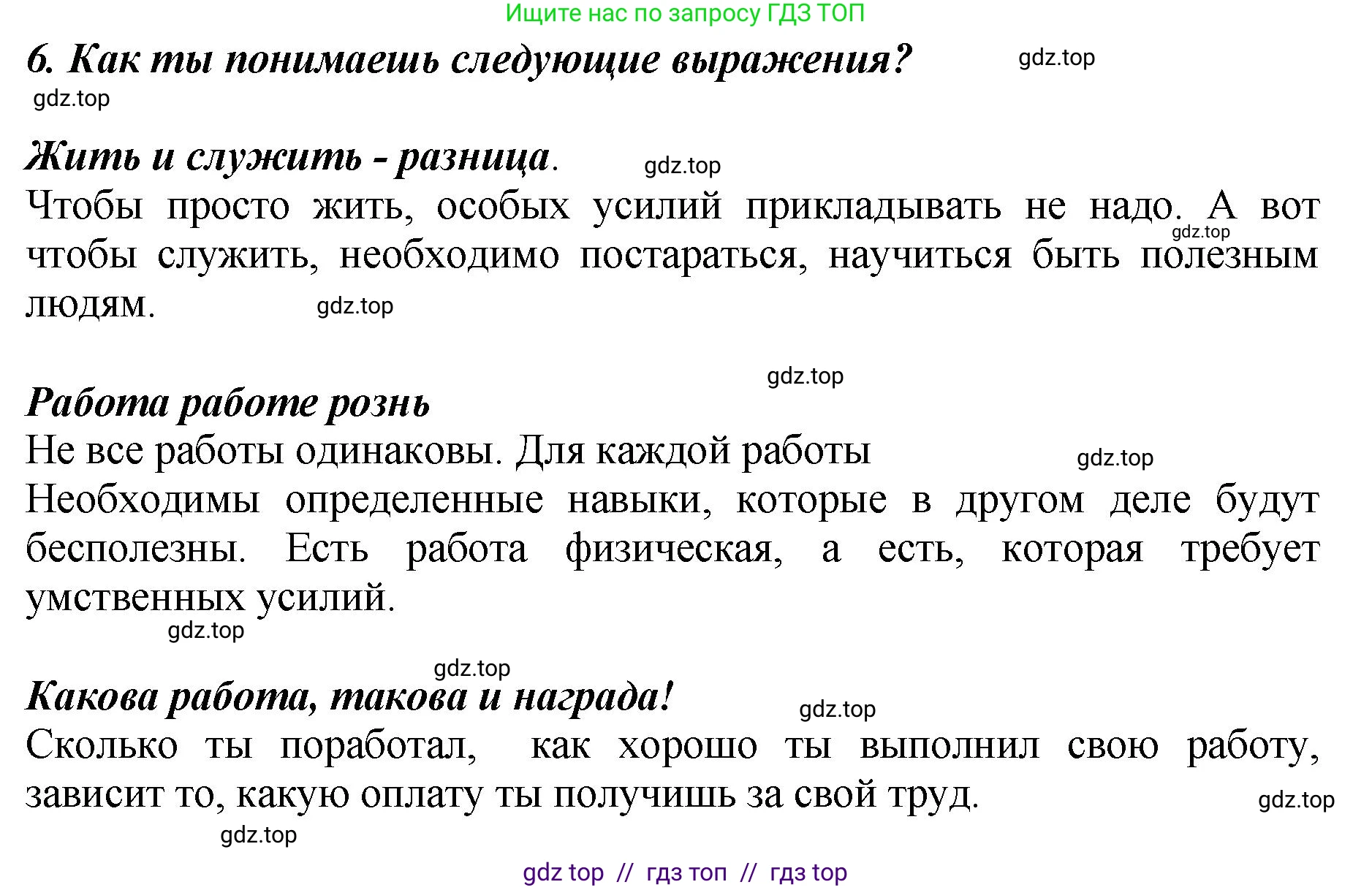 Литературное чтение, 3 класс Учебник, авторы: Климанова Людмила Федоровна, Горецкий Всеслав Гаврилович, Голованова Мария Владимировна, Виноградская Людмила Андреевна, Бойкина Марина Викторовна, издательство Просвещение, Москва, 2023, белого цвета, Часть 1, страница 149, номер 6, Решение