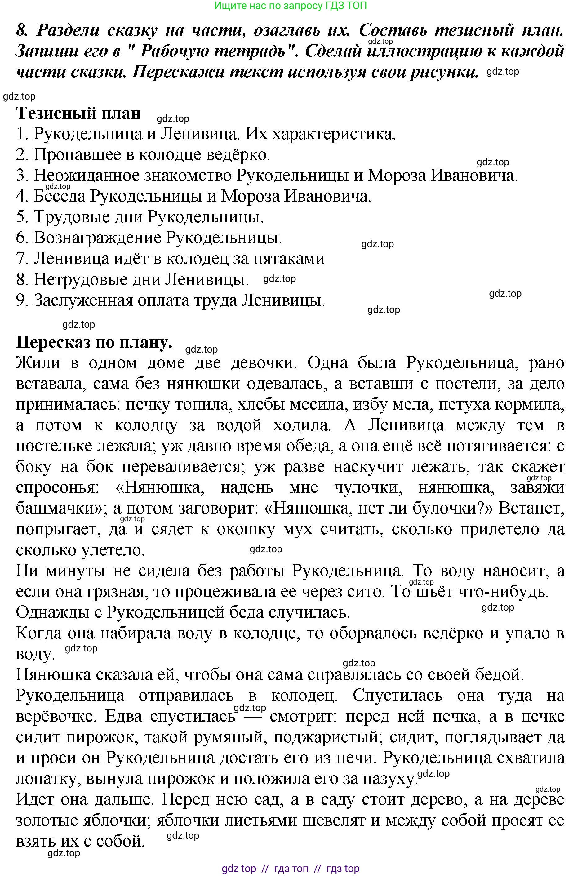 Литературное чтение, 3 класс Учебник, авторы: Климанова Людмила Федоровна, Горецкий Всеслав Гаврилович, Голованова Мария Владимировна, Виноградская Людмила Андреевна, Бойкина Марина Викторовна, издательство Просвещение, Москва, 2023, белого цвета, Часть 1, страница 149, номер 8, Решение