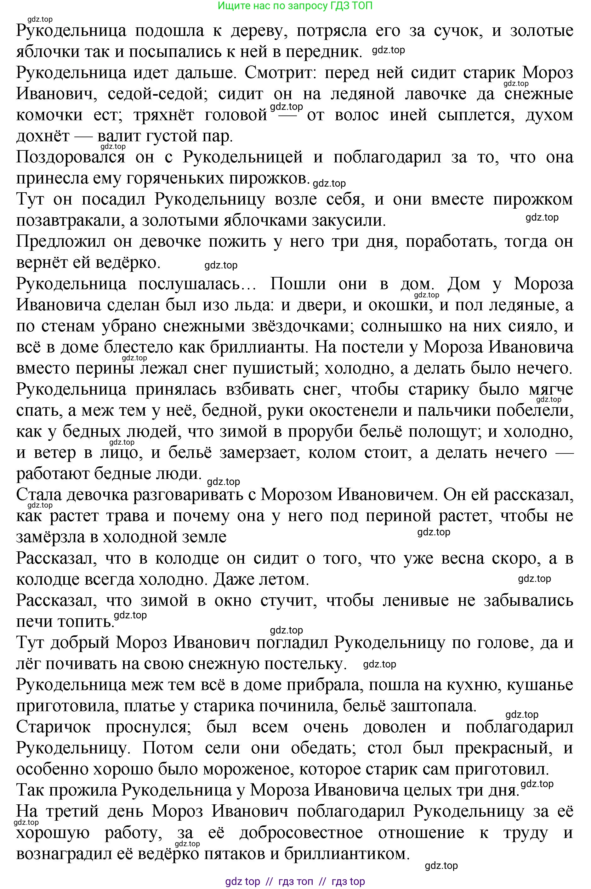 Литературное чтение, 3 класс Учебник, авторы: Климанова Людмила Федоровна, Горецкий Всеслав Гаврилович, Голованова Мария Владимировна, Виноградская Людмила Андреевна, Бойкина Марина Викторовна, издательство Просвещение, Москва, 2023, белого цвета, Часть 1, страница 149, номер 8, Решение (продолжение 2)