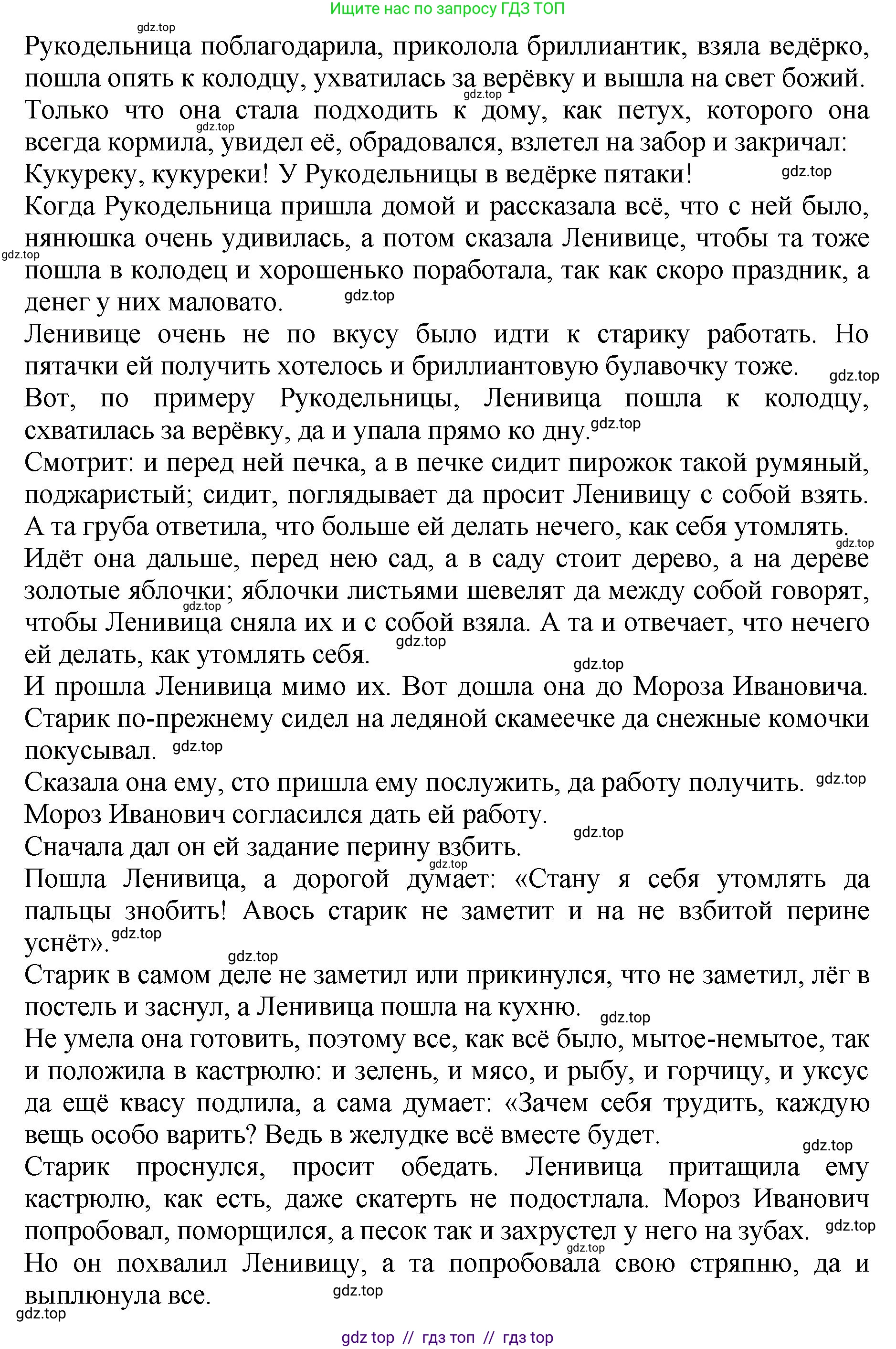 Литературное чтение, 3 класс Учебник, авторы: Климанова Людмила Федоровна, Горецкий Всеслав Гаврилович, Голованова Мария Владимировна, Виноградская Людмила Андреевна, Бойкина Марина Викторовна, издательство Просвещение, Москва, 2023, белого цвета, Часть 1, страница 149, номер 8, Решение (продолжение 3)