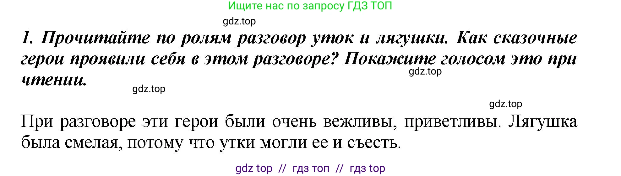 Литературное чтение, 3 класс Учебник, авторы: Климанова Людмила Федоровна, Горецкий Всеслав Гаврилович, Голованова Мария Владимировна, Виноградская Людмила Андреевна, Бойкина Марина Викторовна, издательство Просвещение, Москва, 2023, белого цвета, Часть 1, страница 154, номер 1, Решение