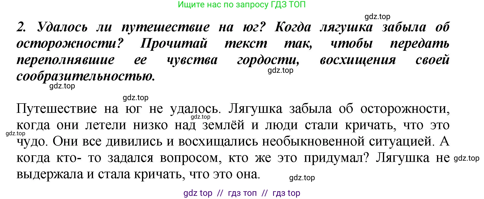 Литературное чтение, 3 класс Учебник, авторы: Климанова Людмила Федоровна, Горецкий Всеслав Гаврилович, Голованова Мария Владимировна, Виноградская Людмила Андреевна, Бойкина Марина Викторовна, издательство Просвещение, Москва, 2023, белого цвета, Часть 1, страница 154, номер 2, Решение