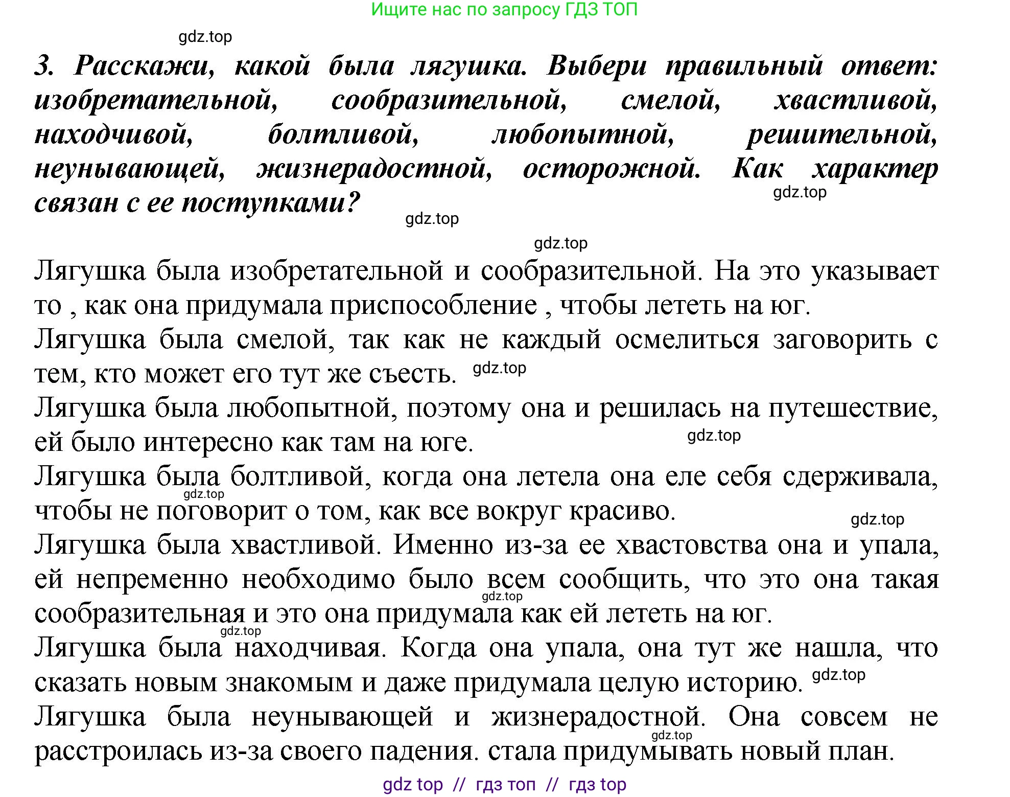 Литературное чтение, 3 класс Учебник, авторы: Климанова Людмила Федоровна, Горецкий Всеслав Гаврилович, Голованова Мария Владимировна, Виноградская Людмила Андреевна, Бойкина Марина Викторовна, издательство Просвещение, Москва, 2023, белого цвета, Часть 1, страница 154, номер 3, Решение