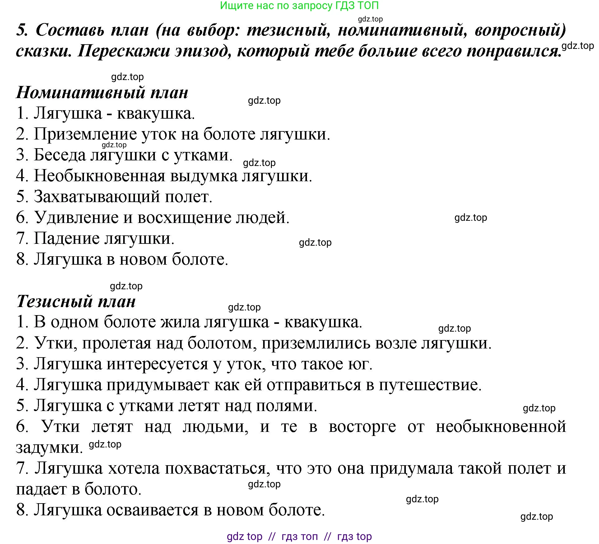 Литературное чтение, 3 класс Учебник, авторы: Климанова Людмила Федоровна, Горецкий Всеслав Гаврилович, Голованова Мария Владимировна, Виноградская Людмила Андреевна, Бойкина Марина Викторовна, издательство Просвещение, Москва, 2023, белого цвета, Часть 1, страница 154, номер 5, Решение