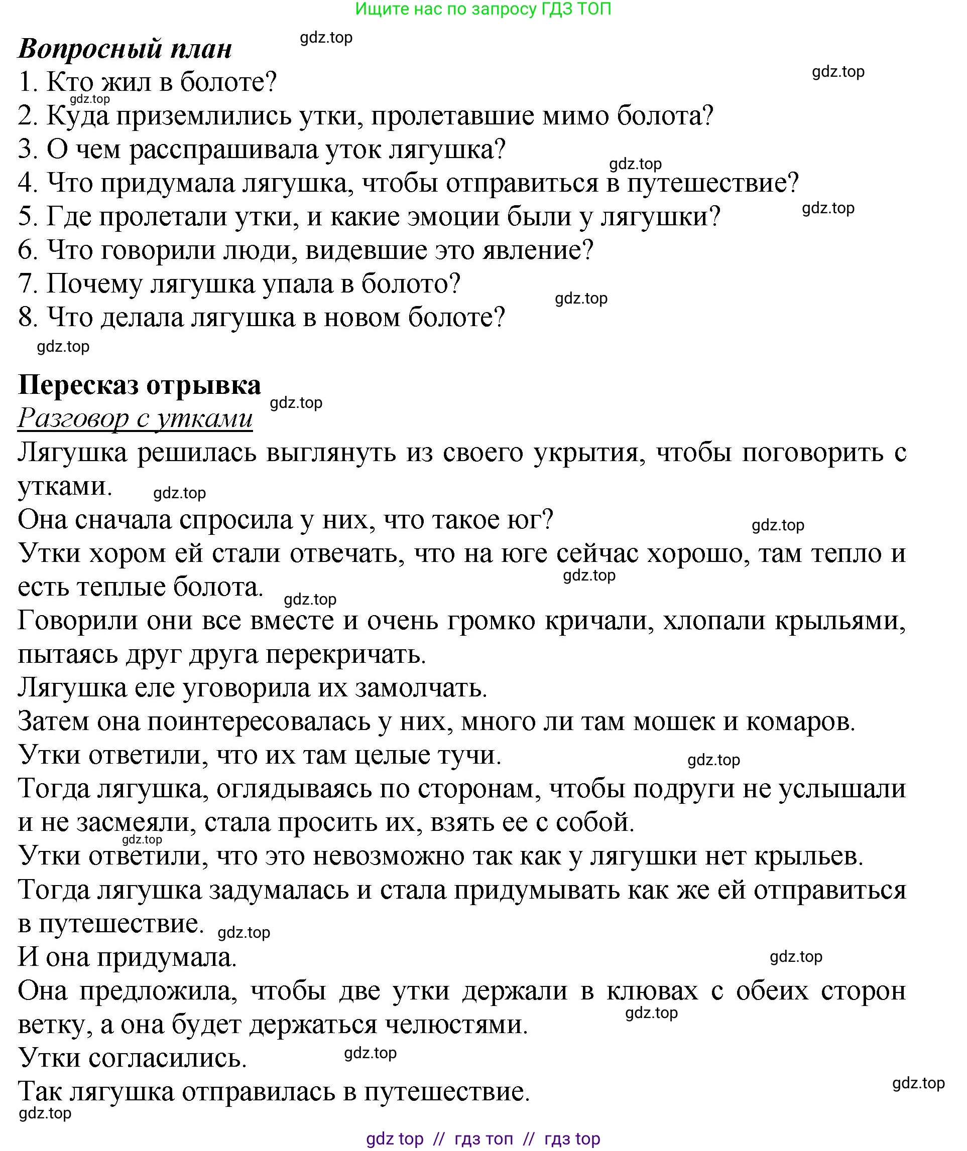 Литературное чтение, 3 класс Учебник, авторы: Климанова Людмила Федоровна, Горецкий Всеслав Гаврилович, Голованова Мария Владимировна, Виноградская Людмила Андреевна, Бойкина Марина Викторовна, издательство Просвещение, Москва, 2023, белого цвета, Часть 1, страница 154, номер 5, Решение (продолжение 2)