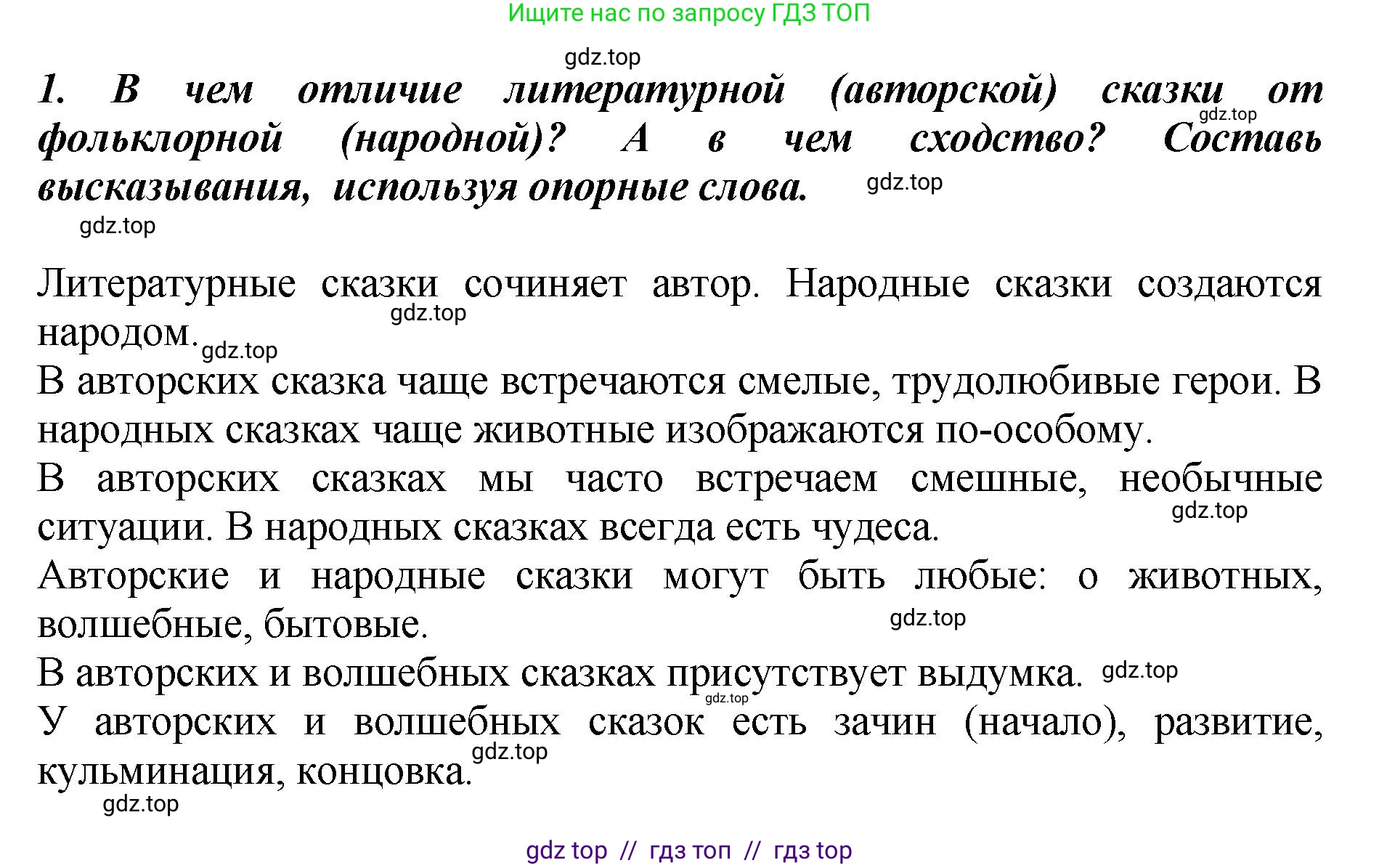 Литературное чтение, 3 класс Учебник, авторы: Климанова Людмила Федоровна, Горецкий Всеслав Гаврилович, Голованова Мария Владимировна, Виноградская Людмила Андреевна, Бойкина Марина Викторовна, издательство Просвещение, Москва, 2023, белого цвета, Часть 1, страница 155, номер 1, Решение