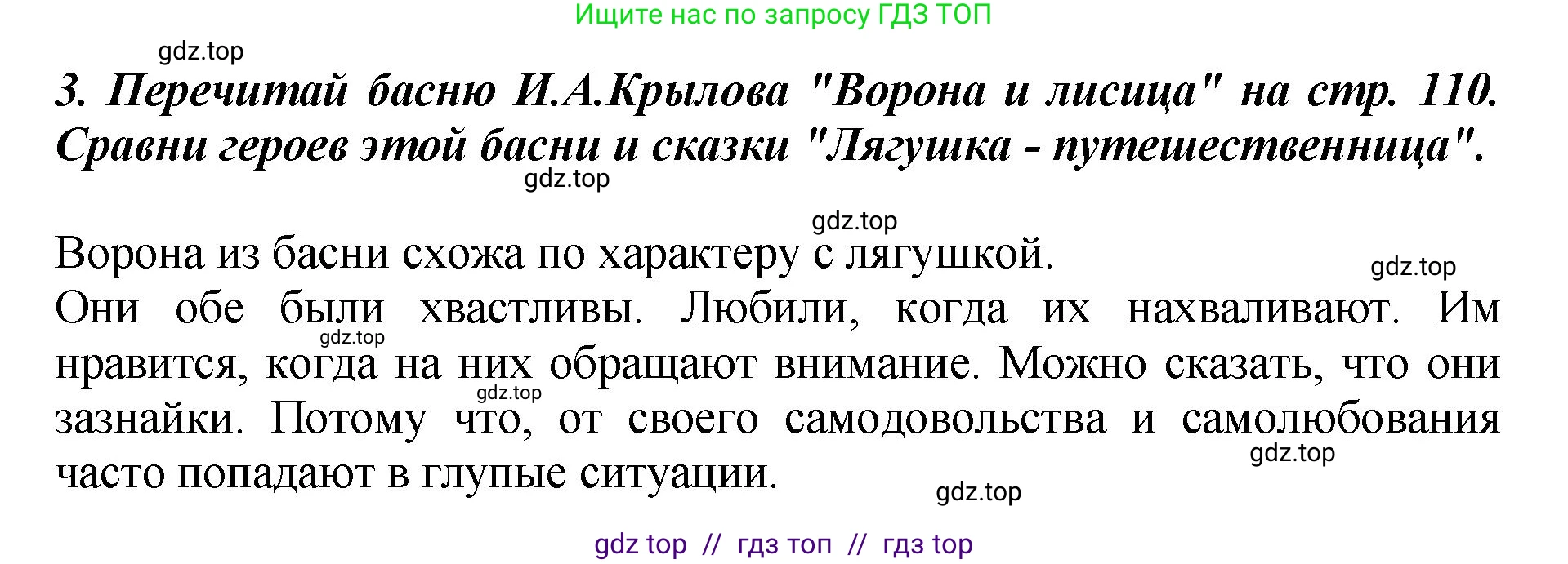 Литературное чтение, 3 класс Учебник, авторы: Климанова Людмила Федоровна, Горецкий Всеслав Гаврилович, Голованова Мария Владимировна, Виноградская Людмила Андреевна, Бойкина Марина Викторовна, издательство Просвещение, Москва, 2023, белого цвета, Часть 1, страница 155, номер 3, Решение