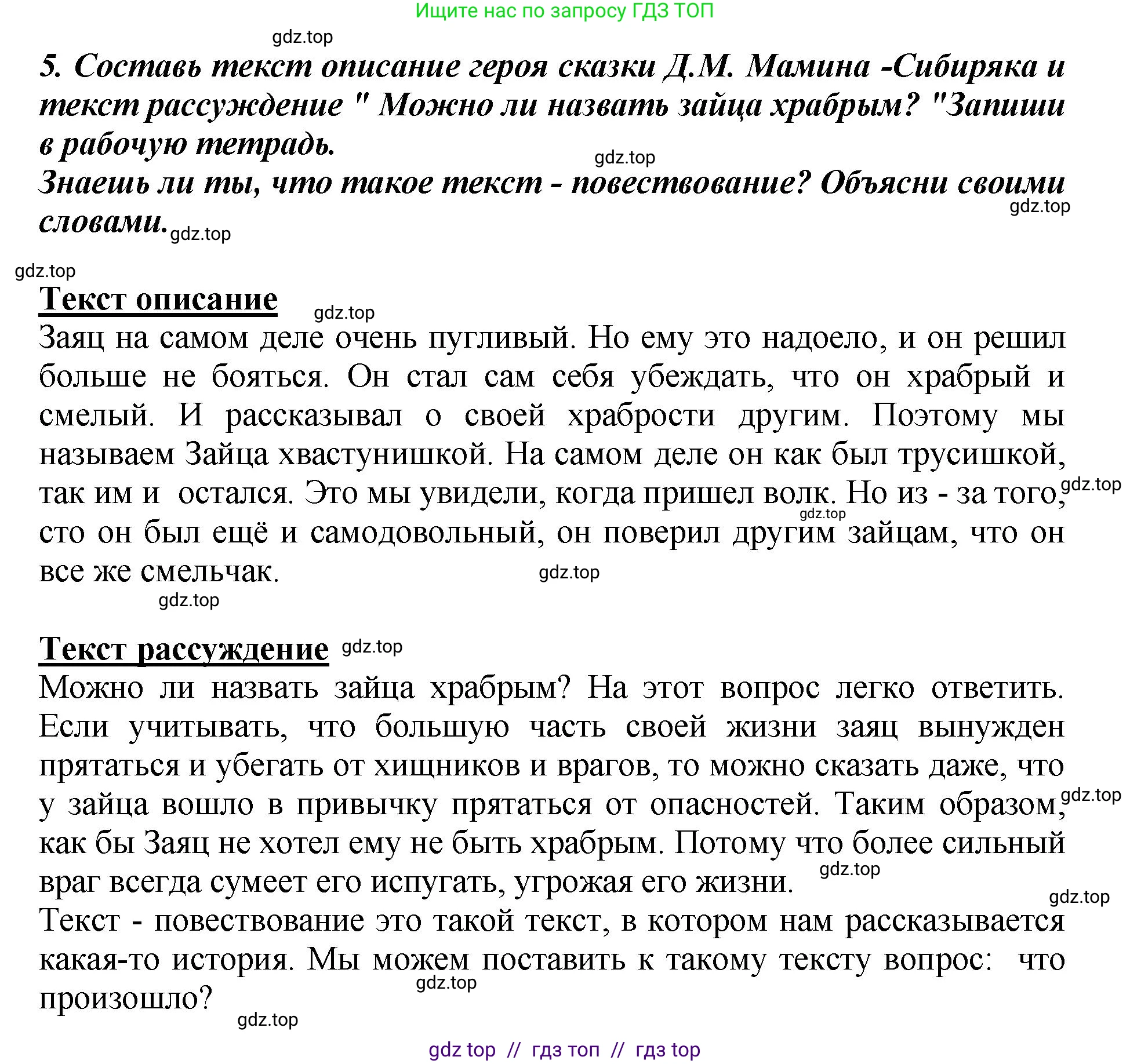 Литературное чтение, 3 класс Учебник, авторы: Климанова Людмила Федоровна, Горецкий Всеслав Гаврилович, Голованова Мария Владимировна, Виноградская Людмила Андреевна, Бойкина Марина Викторовна, издательство Просвещение, Москва, 2023, белого цвета, Часть 1, страница 155, номер 5, Решение