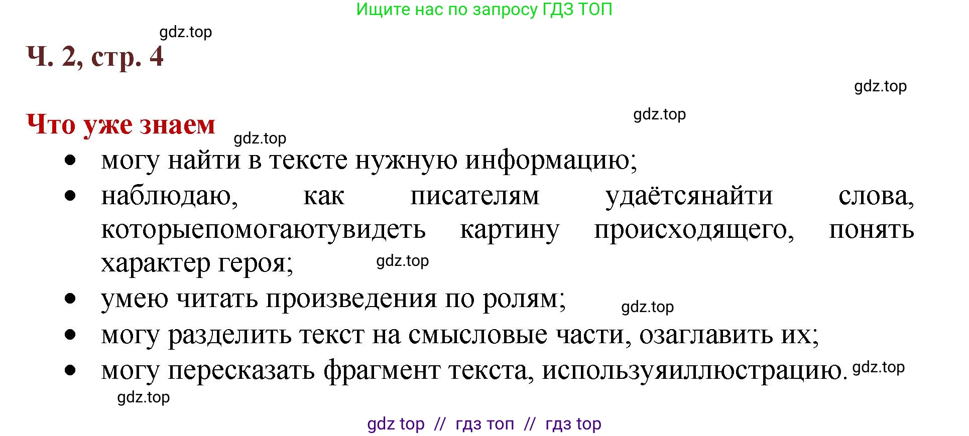 Литературное чтение, 3 класс Учебник, авторы: Климанова Людмила Федоровна, Горецкий Всеслав Гаврилович, Голованова Мария Владимировна, Виноградская Людмила Андреевна, Бойкина Марина Викторовна, издательство Просвещение, Москва, 2023, белого цвета, Часть 2, страница 4, Решение