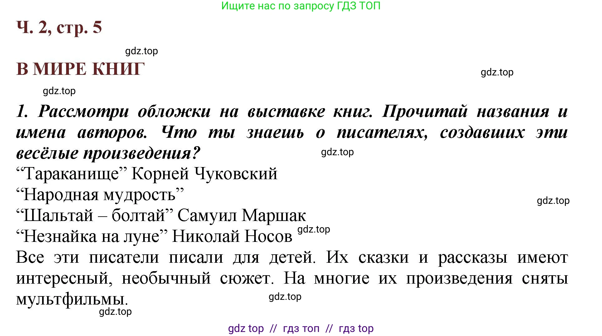 Литературное чтение, 3 класс Учебник, авторы: Климанова Людмила Федоровна, Горецкий Всеслав Гаврилович, Голованова Мария Владимировна, Виноградская Людмила Андреевна, Бойкина Марина Викторовна, издательство Просвещение, Москва, 2023, белого цвета, Часть 2, страница 5, номер 1, Решение
