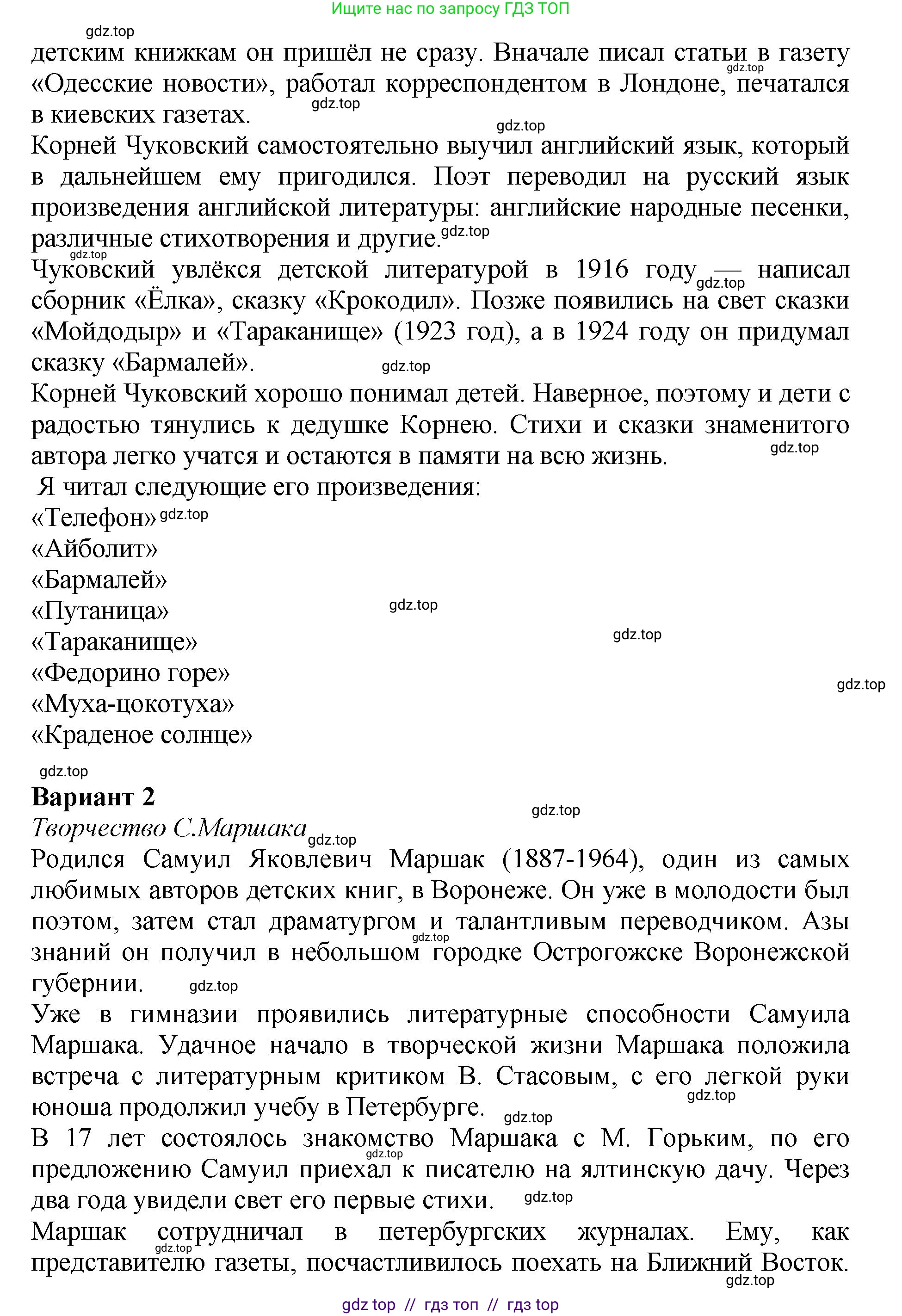 Литературное чтение, 3 класс Учебник, авторы: Климанова Людмила Федоровна, Горецкий Всеслав Гаврилович, Голованова Мария Владимировна, Виноградская Людмила Андреевна, Бойкина Марина Викторовна, издательство Просвещение, Москва, 2023, белого цвета, Часть 2, страница 5, номер 2, Решение (продолжение 2)