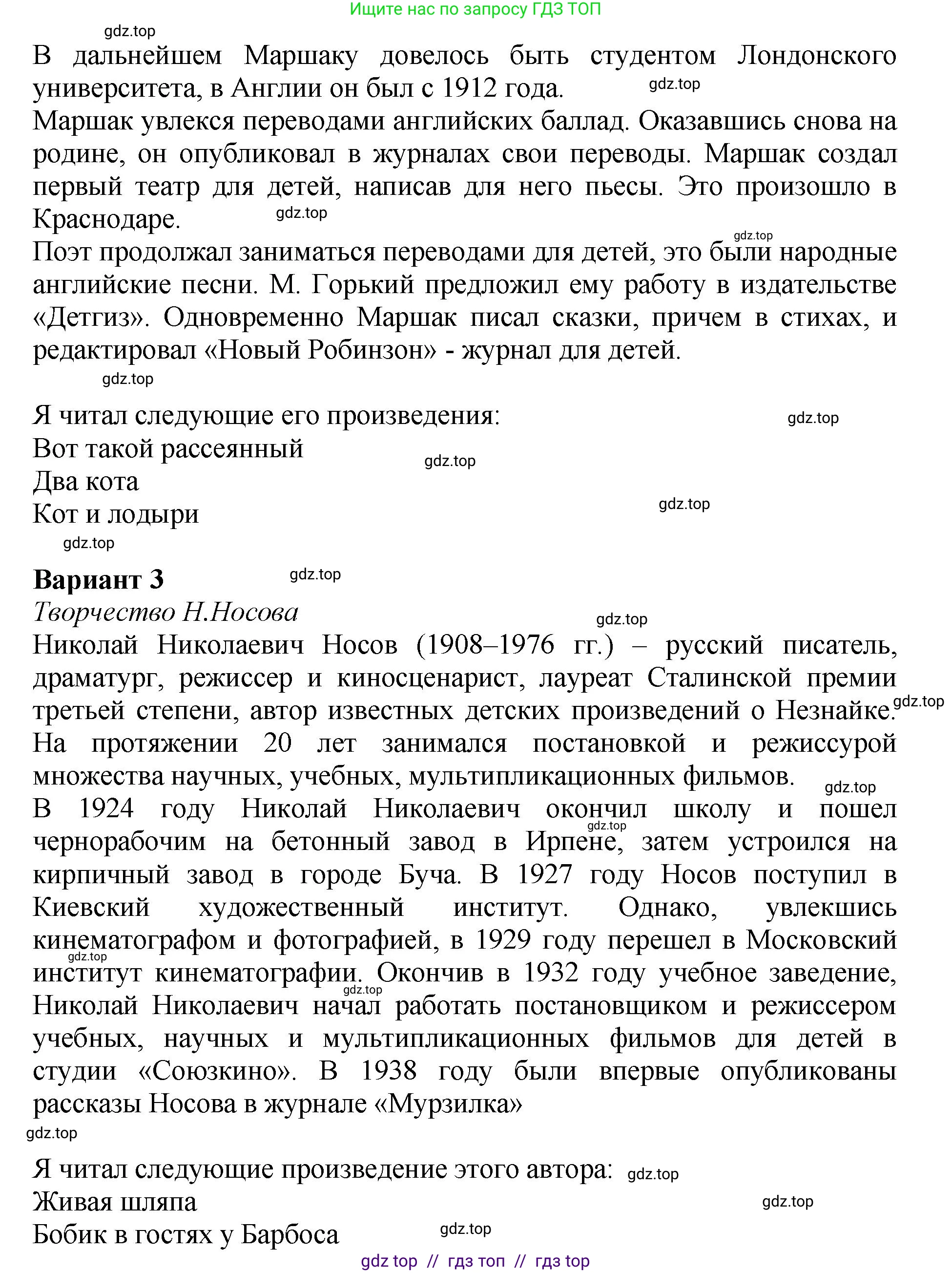 Литературное чтение, 3 класс Учебник, авторы: Климанова Людмила Федоровна, Горецкий Всеслав Гаврилович, Голованова Мария Владимировна, Виноградская Людмила Андреевна, Бойкина Марина Викторовна, издательство Просвещение, Москва, 2023, белого цвета, Часть 2, страница 5, номер 2, Решение (продолжение 3)