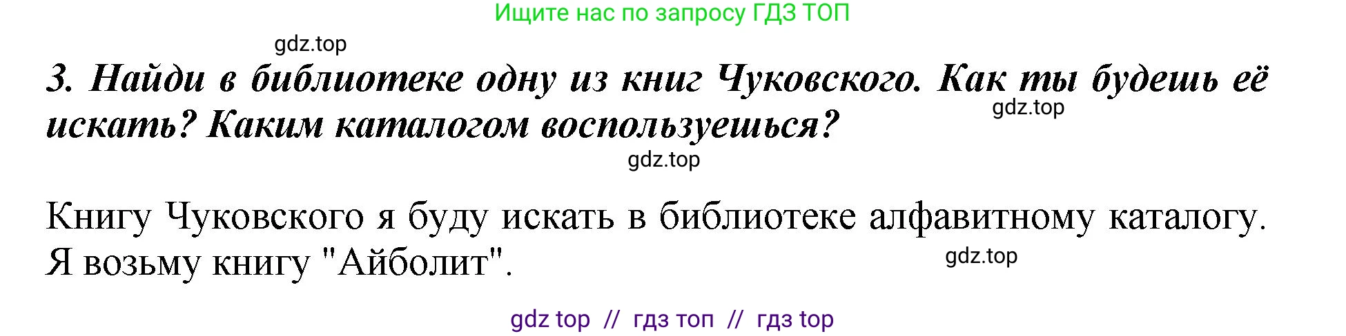 Литературное чтение, 3 класс Учебник, авторы: Климанова Людмила Федоровна, Горецкий Всеслав Гаврилович, Голованова Мария Владимировна, Виноградская Людмила Андреевна, Бойкина Марина Викторовна, издательство Просвещение, Москва, 2023, белого цвета, Часть 2, страница 5, номер 3, Решение