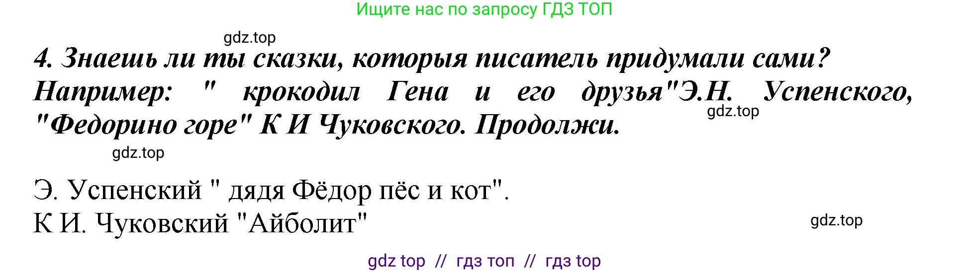 Литературное чтение, 3 класс Учебник, авторы: Климанова Людмила Федоровна, Горецкий Всеслав Гаврилович, Голованова Мария Владимировна, Виноградская Людмила Андреевна, Бойкина Марина Викторовна, издательство Просвещение, Москва, 2023, белого цвета, Часть 2, страница 5, номер 4, Решение