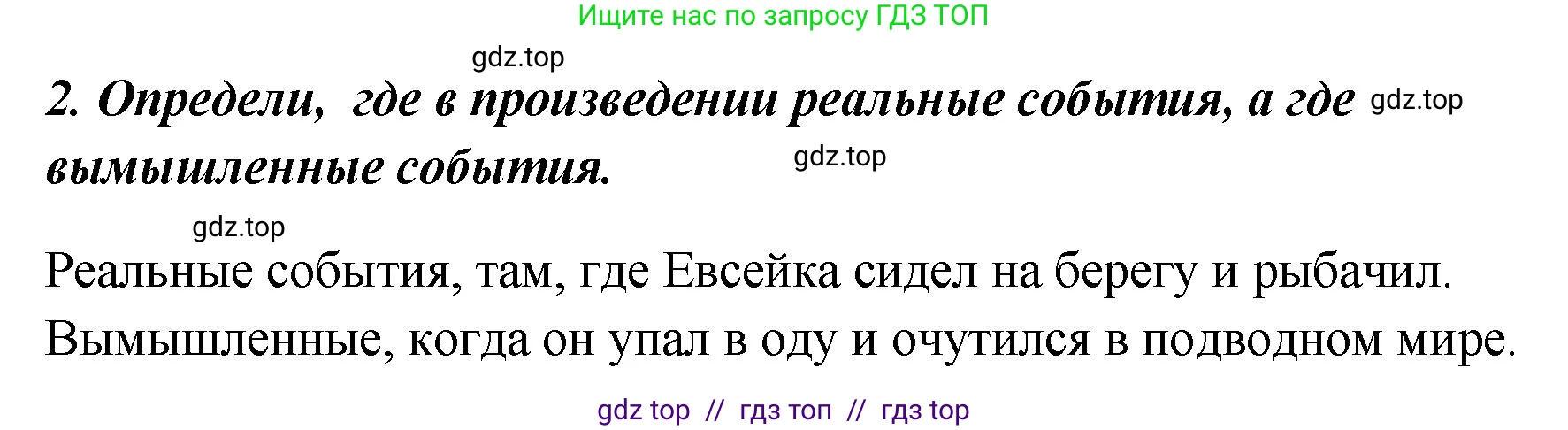 Литературное чтение, 3 класс Учебник, авторы: Климанова Людмила Федоровна, Горецкий Всеслав Гаврилович, Голованова Мария Владимировна, Виноградская Людмила Андреевна, Бойкина Марина Викторовна, издательство Просвещение, Москва, 2023, белого цвета, Часть 2, страница 12, номер 2, Решение