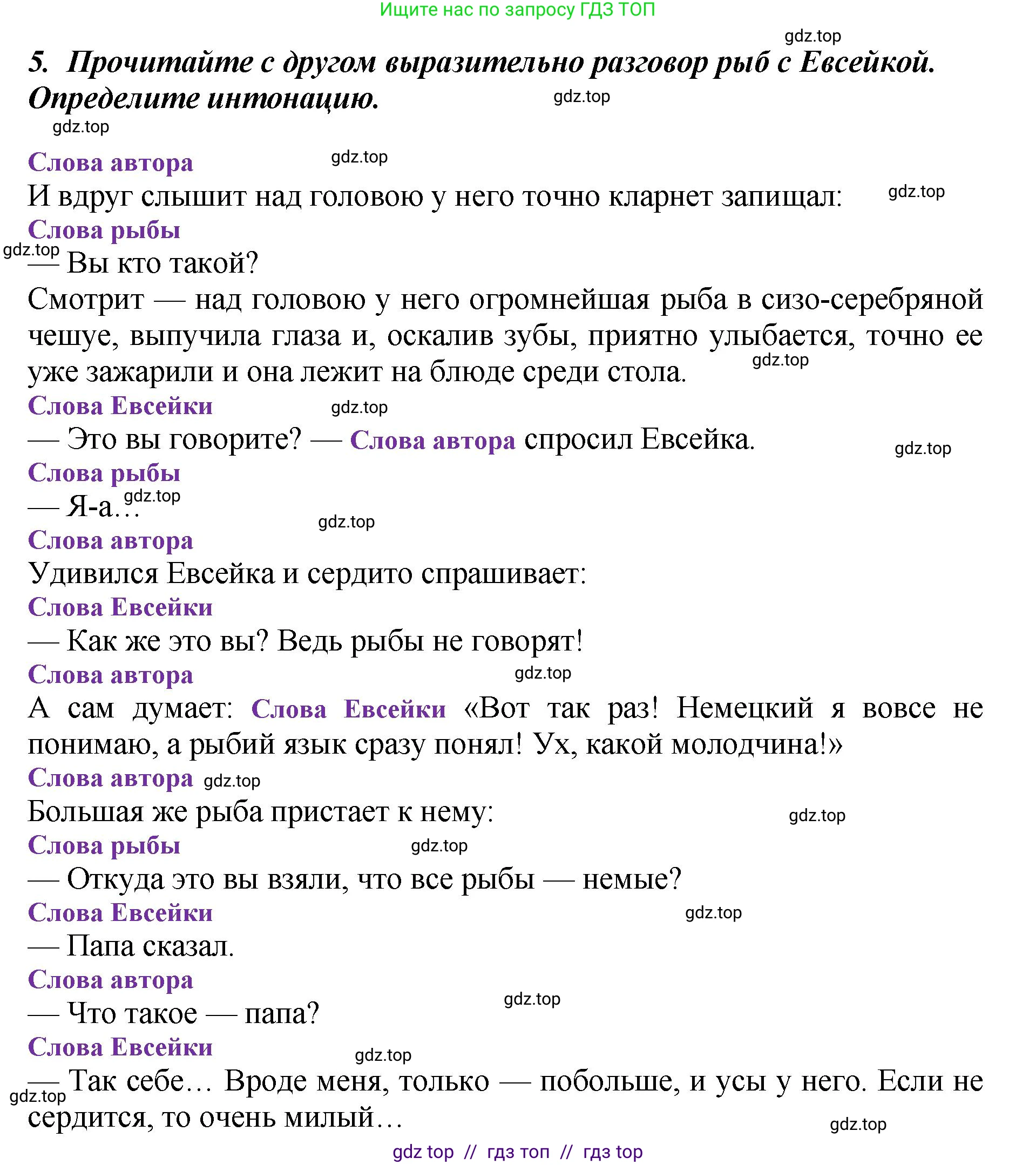Литературное чтение, 3 класс Учебник, авторы: Климанова Людмила Федоровна, Горецкий Всеслав Гаврилович, Голованова Мария Владимировна, Виноградская Людмила Андреевна, Бойкина Марина Викторовна, издательство Просвещение, Москва, 2023, белого цвета, Часть 2, страница 12, номер 5, Решение