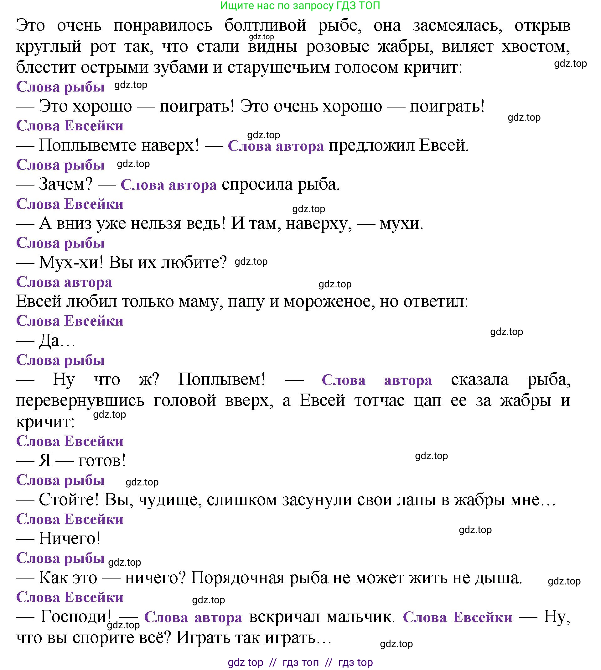 Литературное чтение, 3 класс Учебник, авторы: Климанова Людмила Федоровна, Горецкий Всеслав Гаврилович, Голованова Мария Владимировна, Виноградская Людмила Андреевна, Бойкина Марина Викторовна, издательство Просвещение, Москва, 2023, белого цвета, Часть 2, страница 12, номер 5, Решение (продолжение 4)