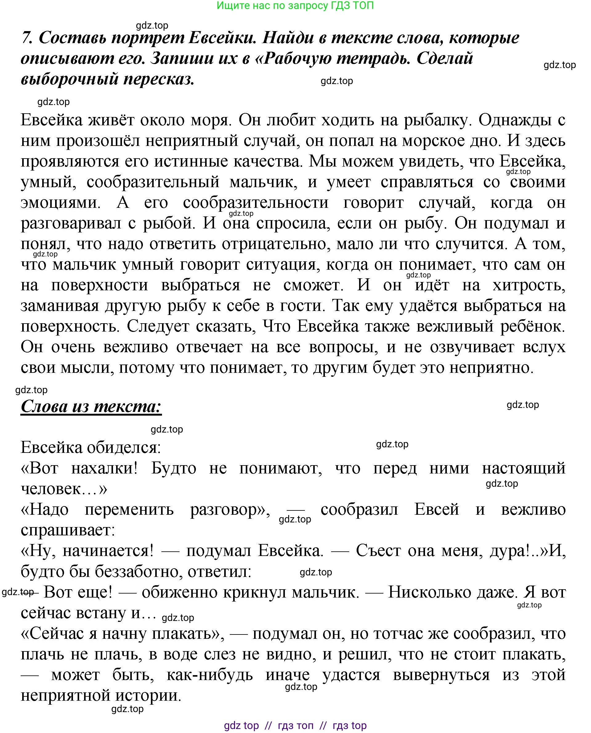 Литературное чтение, 3 класс Учебник, авторы: Климанова Людмила Федоровна, Горецкий Всеслав Гаврилович, Голованова Мария Владимировна, Виноградская Людмила Андреевна, Бойкина Марина Викторовна, издательство Просвещение, Москва, 2023, белого цвета, Часть 2, страница 12, номер 7, Решение