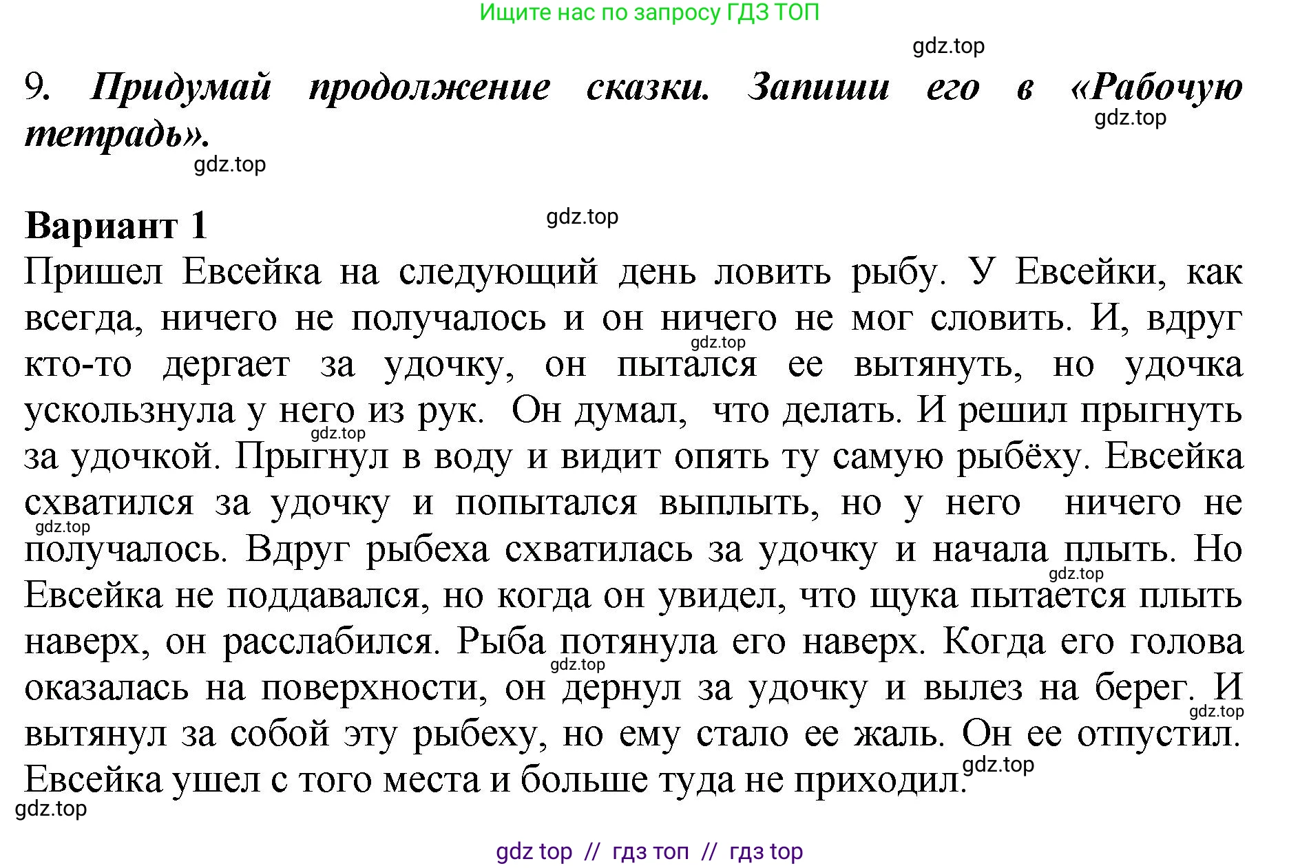 Литературное чтение, 3 класс Учебник, авторы: Климанова Людмила Федоровна, Горецкий Всеслав Гаврилович, Голованова Мария Владимировна, Виноградская Людмила Андреевна, Бойкина Марина Викторовна, издательство Просвещение, Москва, 2023, белого цвета, Часть 2, страница 12, номер 9, Решение