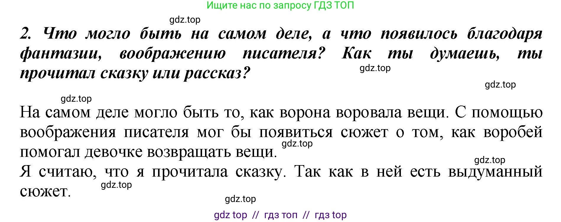 Литературное чтение, 3 класс Учебник, авторы: Климанова Людмила Федоровна, Горецкий Всеслав Гаврилович, Голованова Мария Владимировна, Виноградская Людмила Андреевна, Бойкина Марина Викторовна, издательство Просвещение, Москва, 2023, белого цвета, Часть 2, страница 22, номер 2, Решение