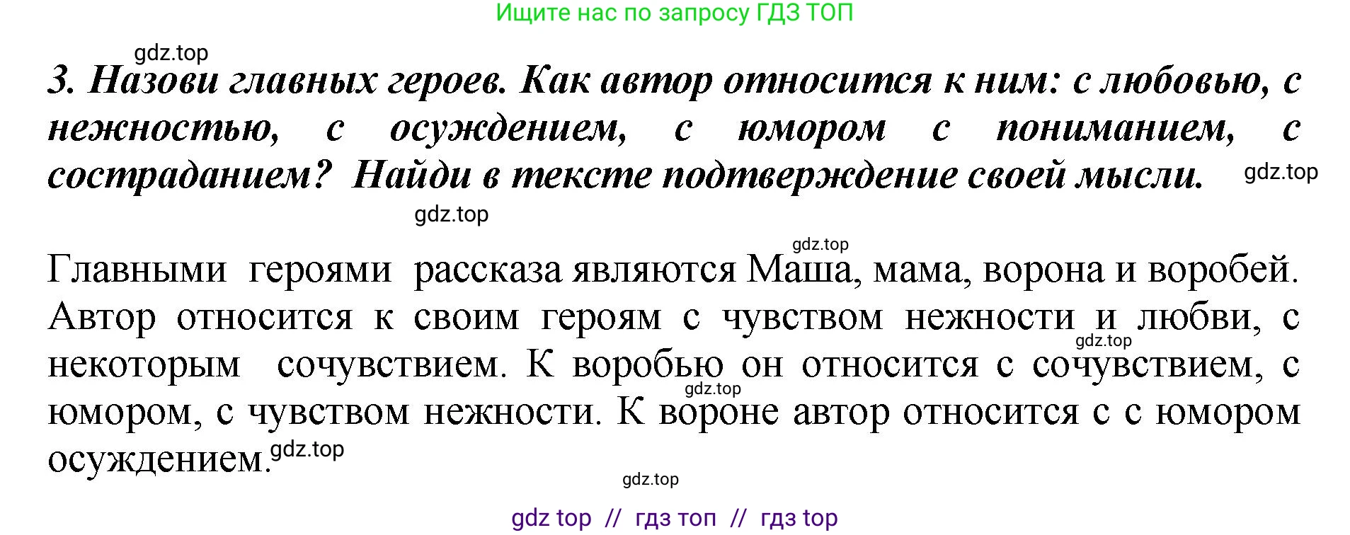 Литературное чтение, 3 класс Учебник, авторы: Климанова Людмила Федоровна, Горецкий Всеслав Гаврилович, Голованова Мария Владимировна, Виноградская Людмила Андреевна, Бойкина Марина Викторовна, издательство Просвещение, Москва, 2023, белого цвета, Часть 2, страница 22, номер 3, Решение