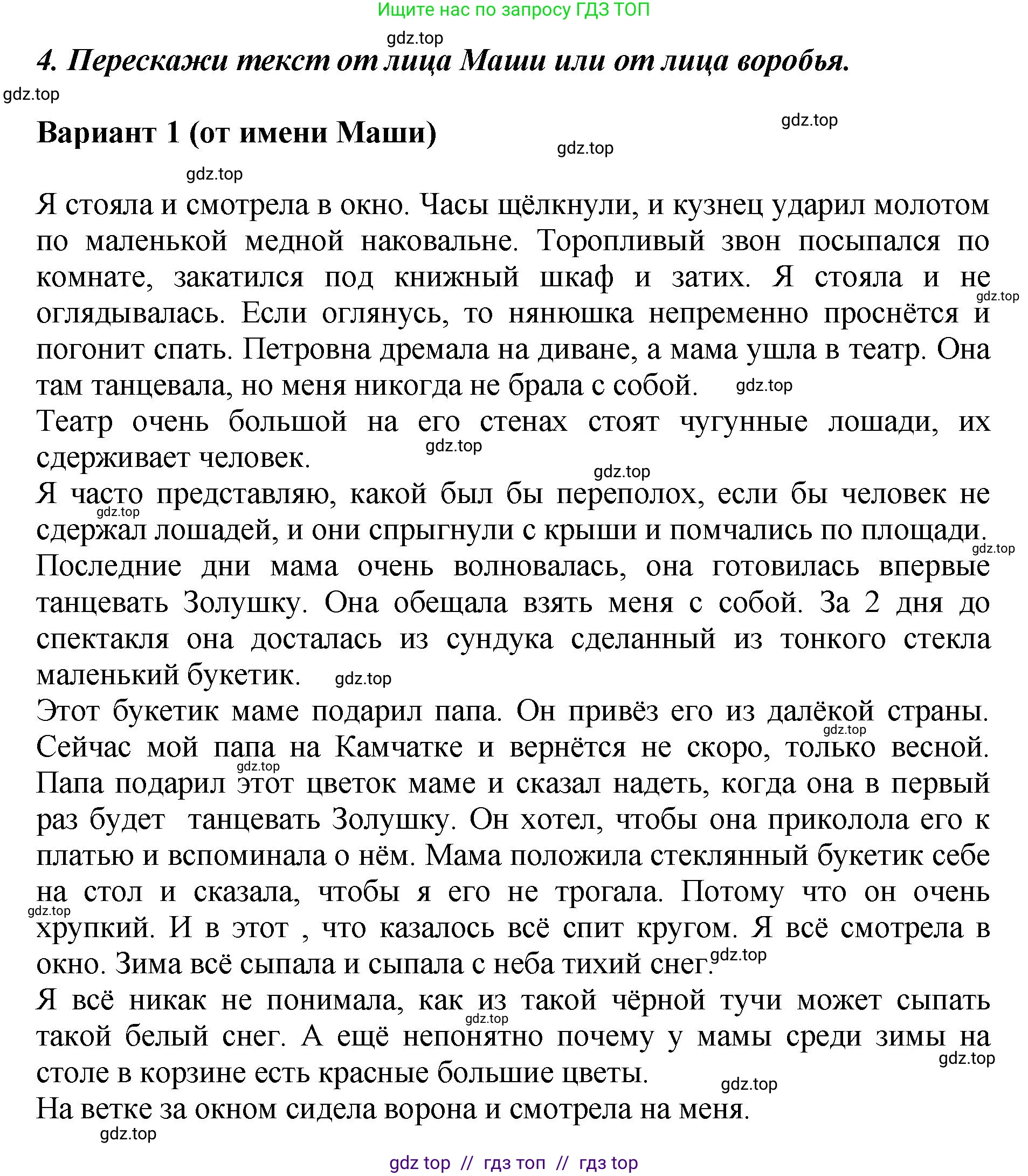 Литературное чтение, 3 класс Учебник, авторы: Климанова Людмила Федоровна, Горецкий Всеслав Гаврилович, Голованова Мария Владимировна, Виноградская Людмила Андреевна, Бойкина Марина Викторовна, издательство Просвещение, Москва, 2023, белого цвета, Часть 2, страница 22, номер 4, Решение