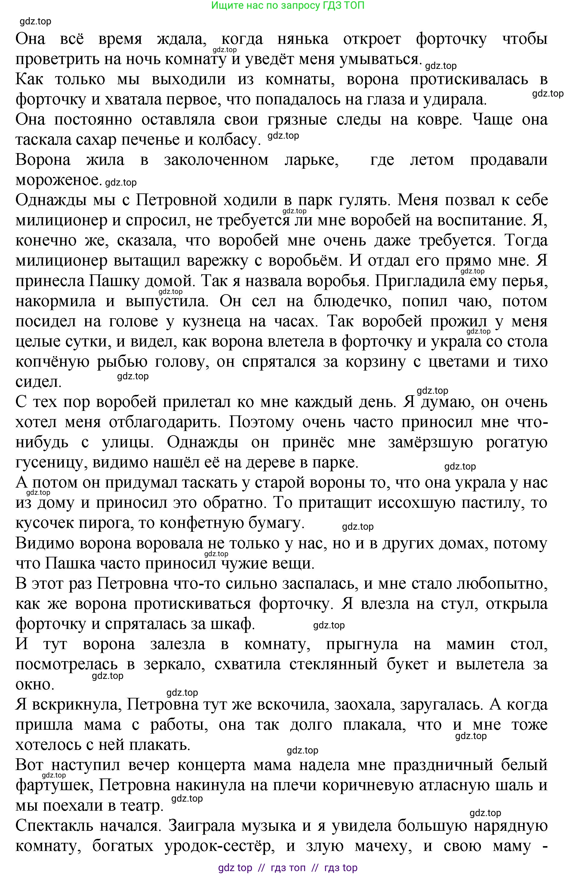 Литературное чтение, 3 класс Учебник, авторы: Климанова Людмила Федоровна, Горецкий Всеслав Гаврилович, Голованова Мария Владимировна, Виноградская Людмила Андреевна, Бойкина Марина Викторовна, издательство Просвещение, Москва, 2023, белого цвета, Часть 2, страница 22, номер 4, Решение (продолжение 2)