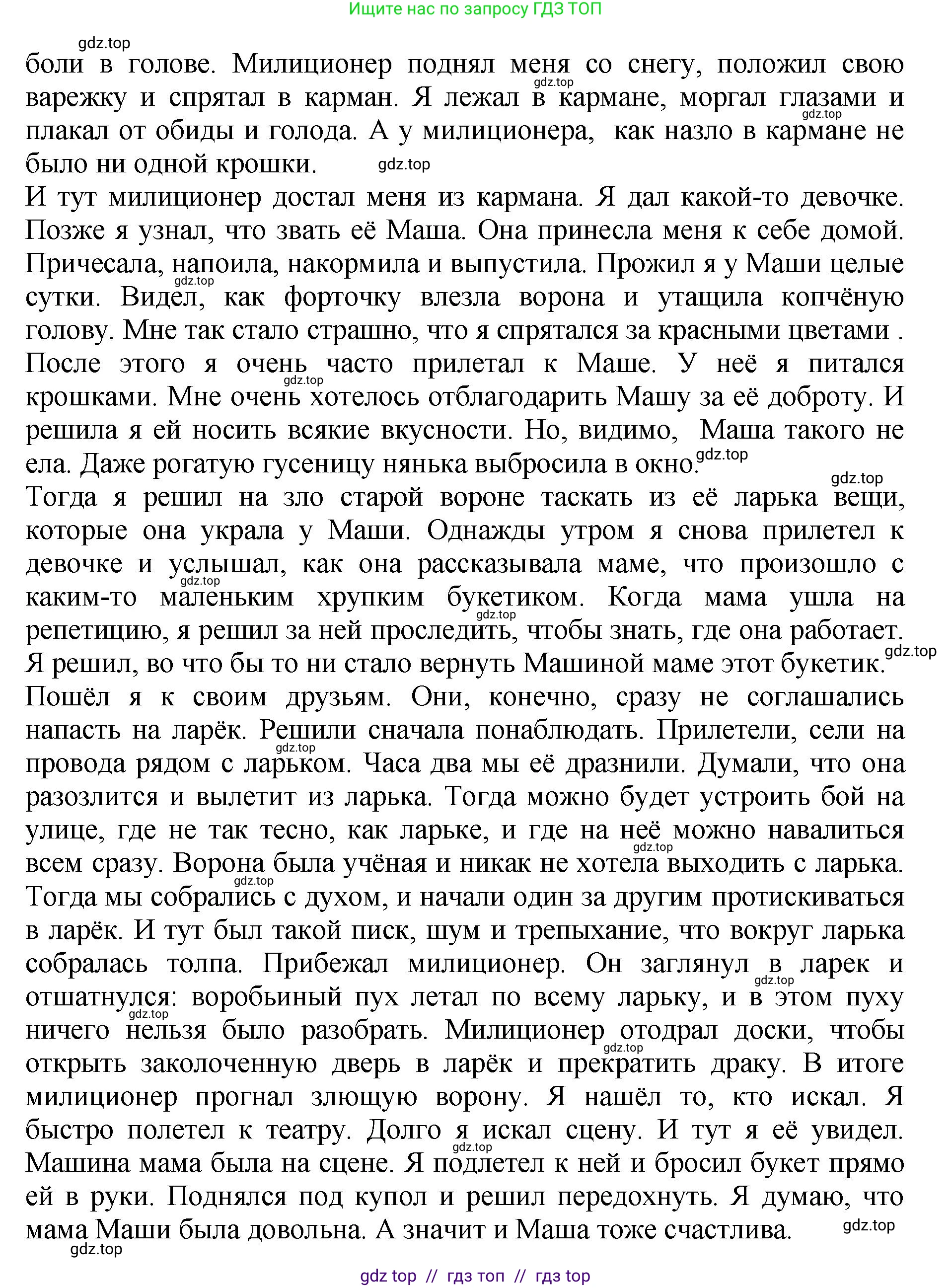 Литературное чтение, 3 класс Учебник, авторы: Климанова Людмила Федоровна, Горецкий Всеслав Гаврилович, Голованова Мария Владимировна, Виноградская Людмила Андреевна, Бойкина Марина Викторовна, издательство Просвещение, Москва, 2023, белого цвета, Часть 2, страница 22, номер 4, Решение (продолжение 4)