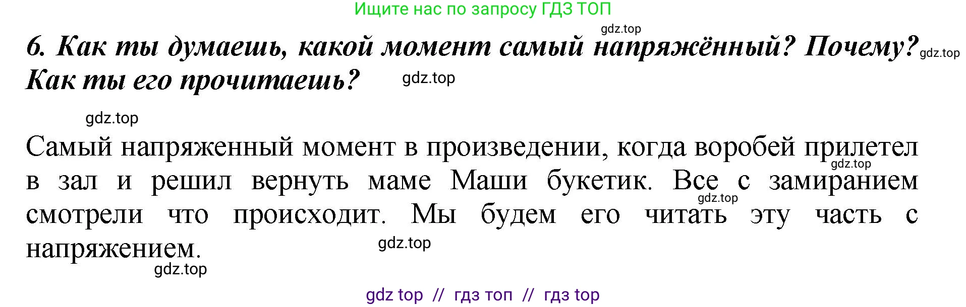 Литературное чтение, 3 класс Учебник, авторы: Климанова Людмила Федоровна, Горецкий Всеслав Гаврилович, Голованова Мария Владимировна, Виноградская Людмила Андреевна, Бойкина Марина Викторовна, издательство Просвещение, Москва, 2023, белого цвета, Часть 2, страница 22, номер 6, Решение