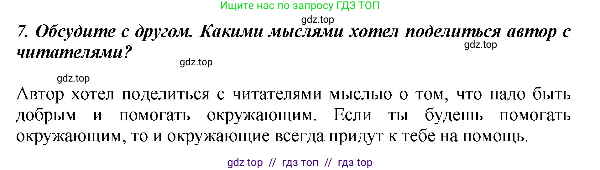 Литературное чтение, 3 класс Учебник, авторы: Климанова Людмила Федоровна, Горецкий Всеслав Гаврилович, Голованова Мария Владимировна, Виноградская Людмила Андреевна, Бойкина Марина Викторовна, издательство Просвещение, Москва, 2023, белого цвета, Часть 2, страница 22, номер 7, Решение