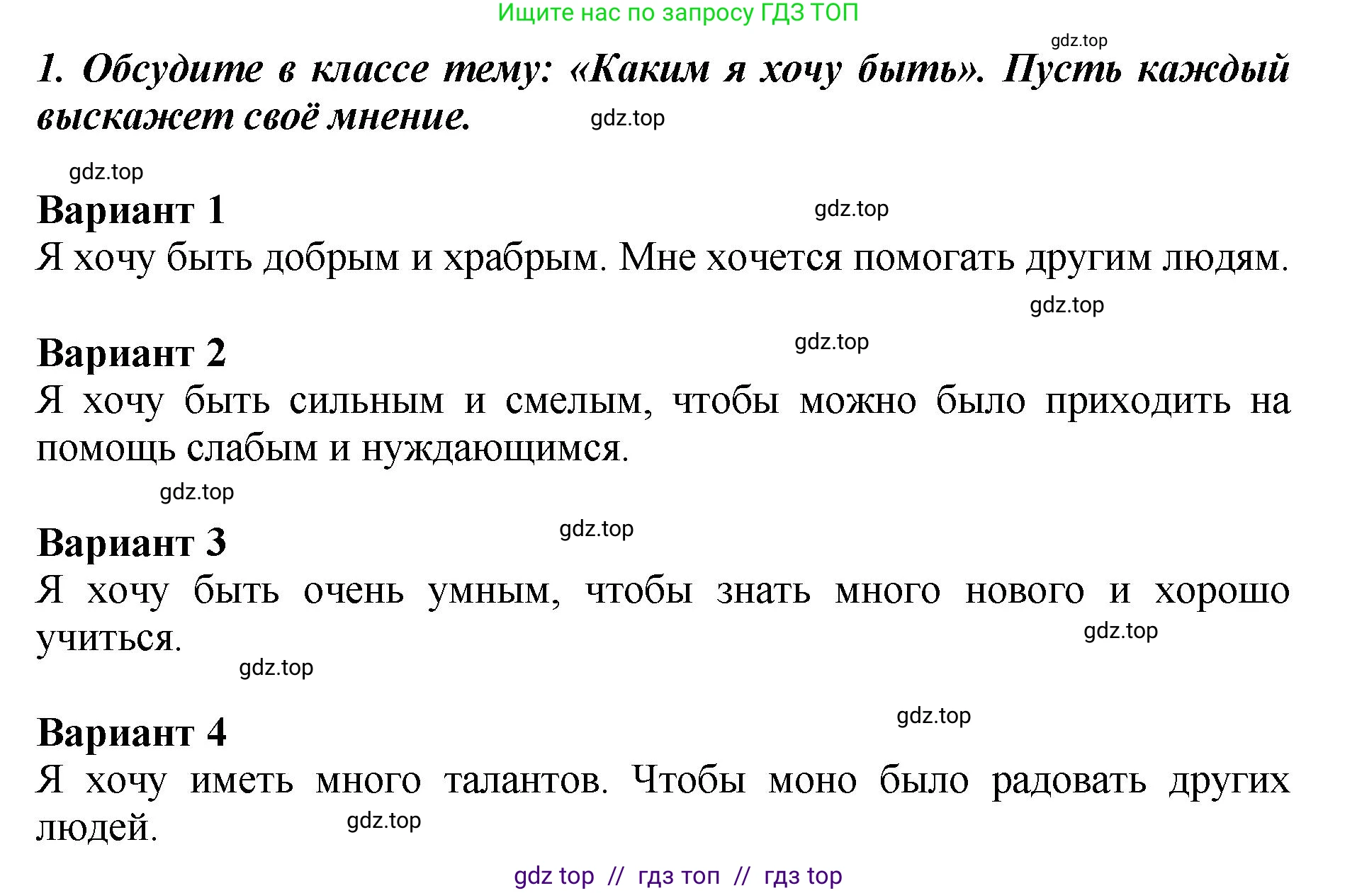 Литературное чтение, 3 класс Учебник, авторы: Климанова Людмила Федоровна, Горецкий Всеслав Гаврилович, Голованова Мария Владимировна, Виноградская Людмила Андреевна, Бойкина Марина Викторовна, издательство Просвещение, Москва, 2023, белого цвета, Часть 2, страница 23, номер 1, Решение