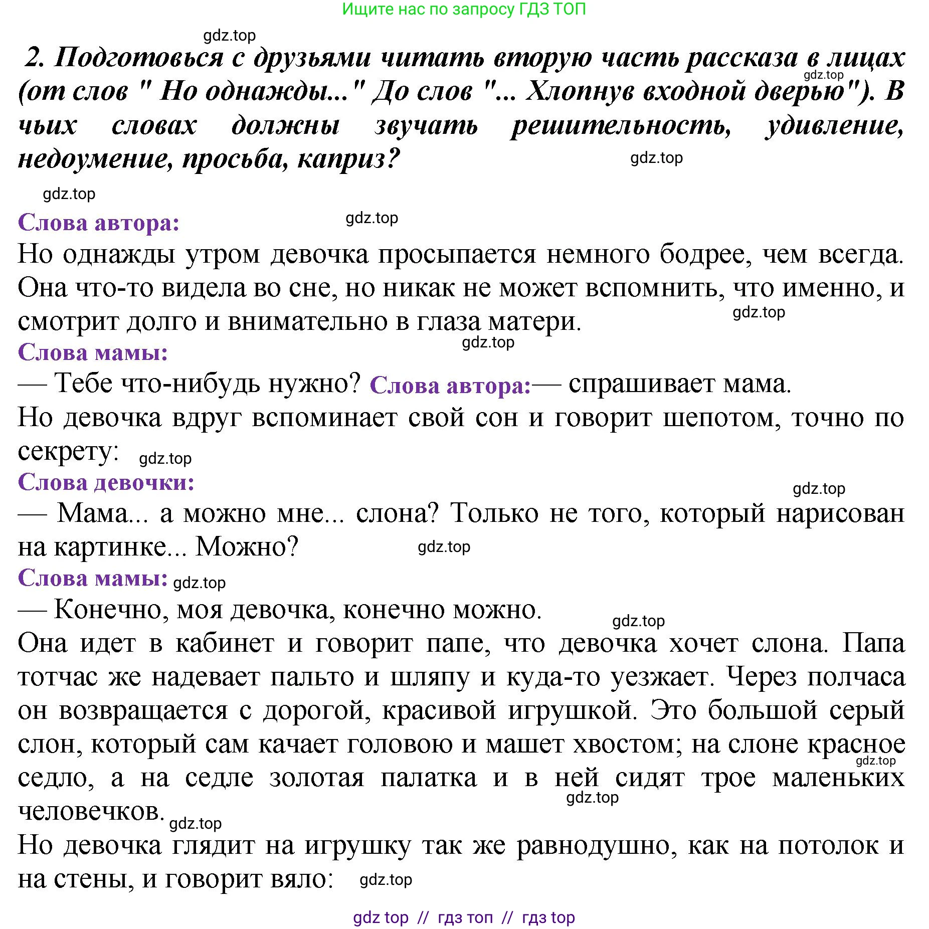 Литературное чтение, 3 класс Учебник, авторы: Климанова Людмила Федоровна, Горецкий Всеслав Гаврилович, Голованова Мария Владимировна, Виноградская Людмила Андреевна, Бойкина Марина Викторовна, издательство Просвещение, Москва, 2023, белого цвета, Часть 2, страница 35, номер 2, Решение
