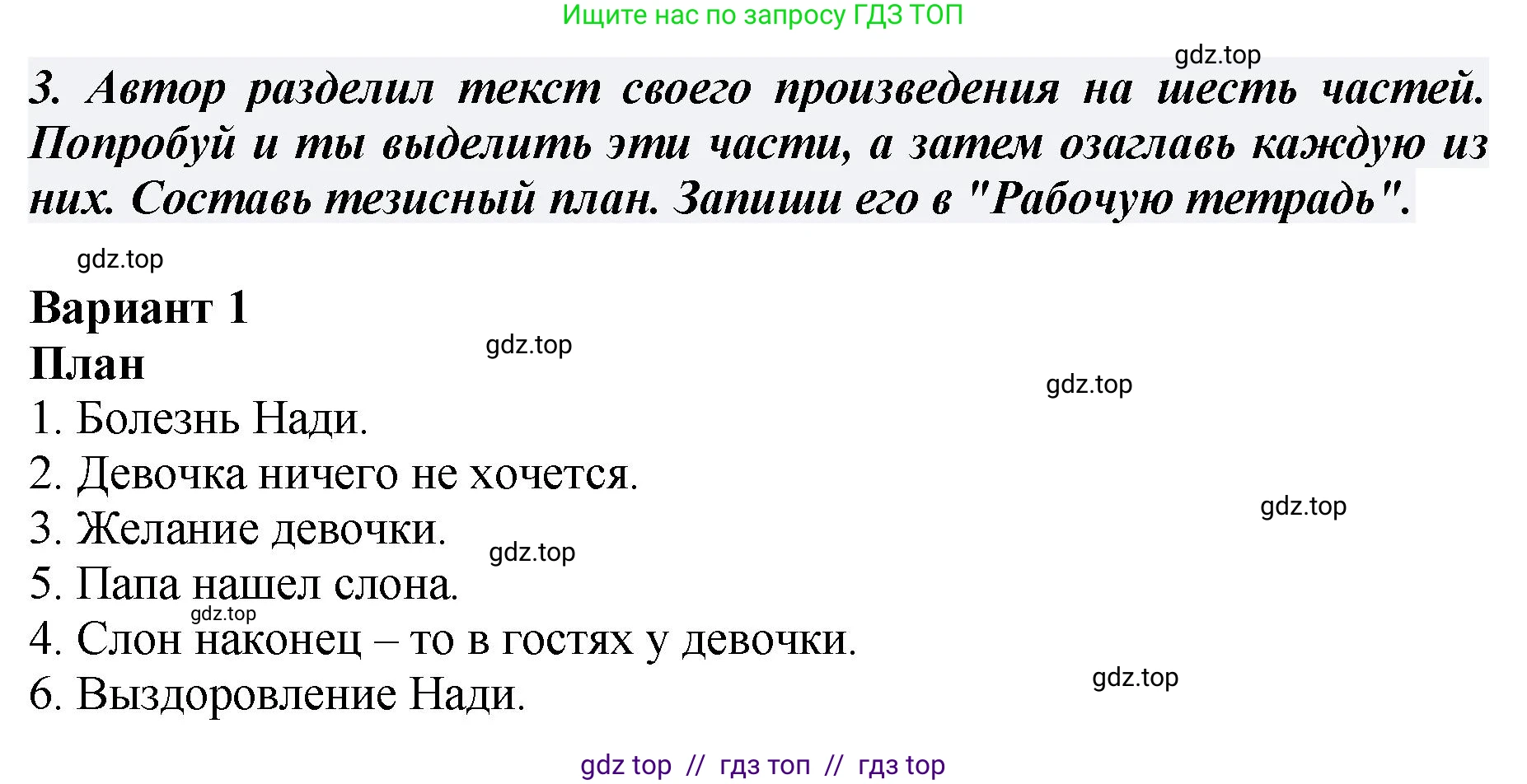 Литературное чтение, 3 класс Учебник, авторы: Климанова Людмила Федоровна, Горецкий Всеслав Гаврилович, Голованова Мария Владимировна, Виноградская Людмила Андреевна, Бойкина Марина Викторовна, издательство Просвещение, Москва, 2023, белого цвета, Часть 2, страница 35, номер 3, Решение