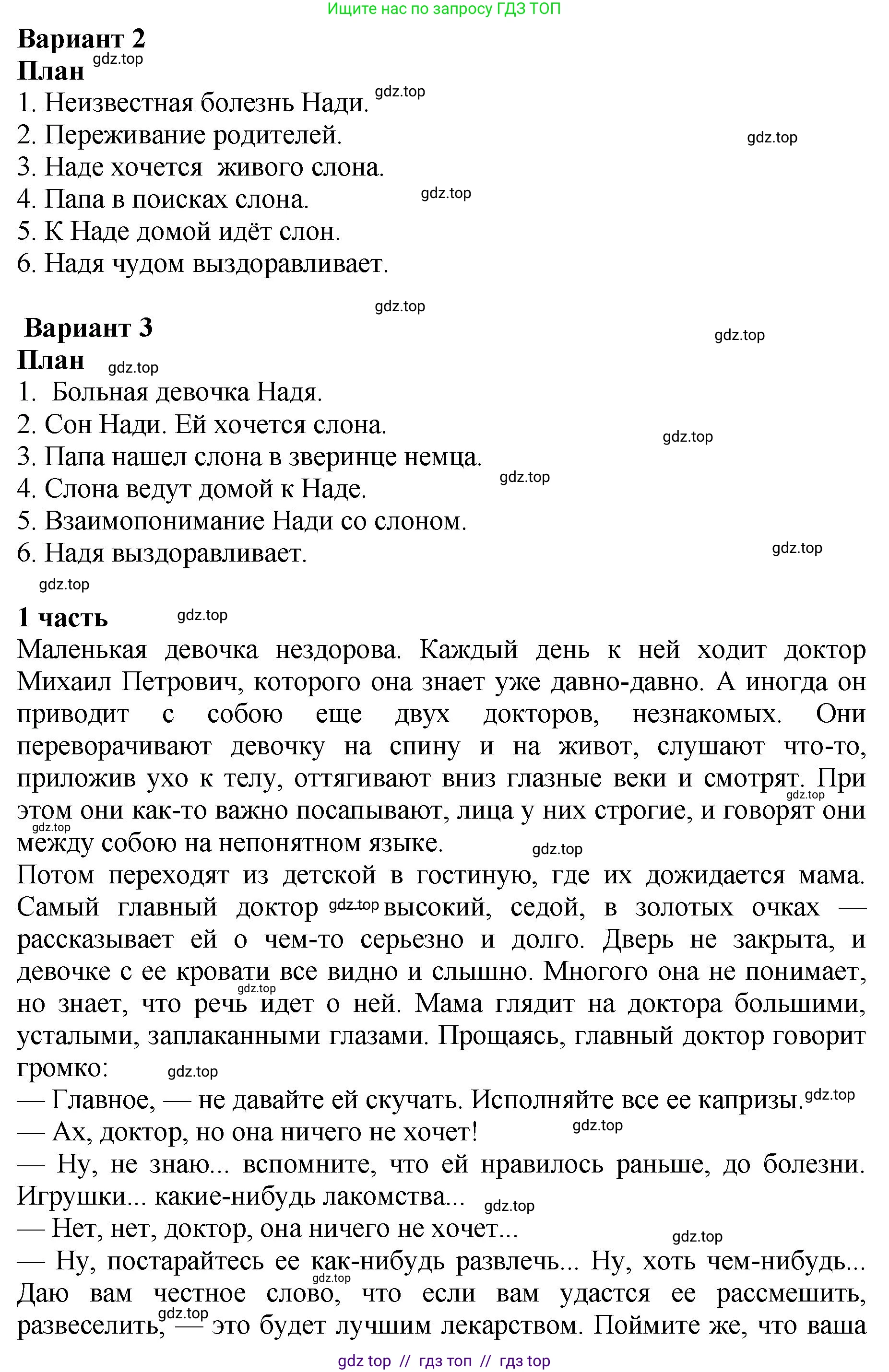 Литературное чтение, 3 класс Учебник, авторы: Климанова Людмила Федоровна, Горецкий Всеслав Гаврилович, Голованова Мария Владимировна, Виноградская Людмила Андреевна, Бойкина Марина Викторовна, издательство Просвещение, Москва, 2023, белого цвета, Часть 2, страница 35, номер 3, Решение (продолжение 2)