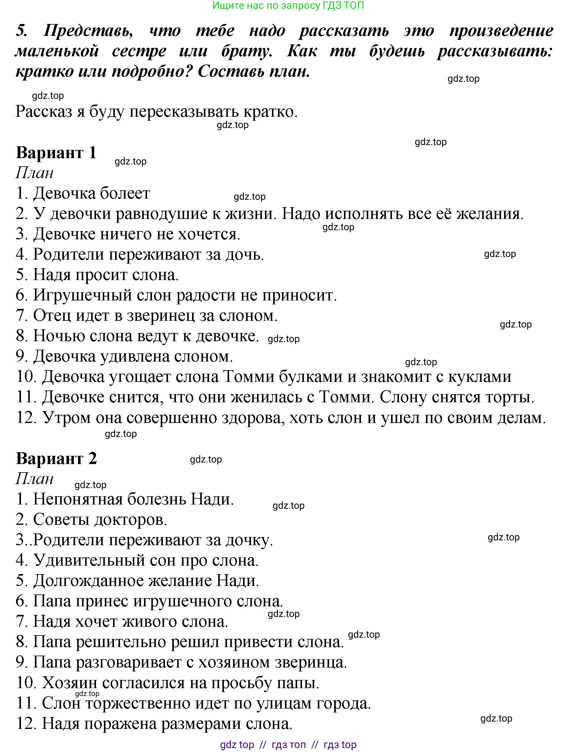 Литературное чтение, 3 класс Учебник, авторы: Климанова Людмила Федоровна, Горецкий Всеслав Гаврилович, Голованова Мария Владимировна, Виноградская Людмила Андреевна, Бойкина Марина Викторовна, издательство Просвещение, Москва, 2023, белого цвета, Часть 2, страница 35, номер 5, Решение