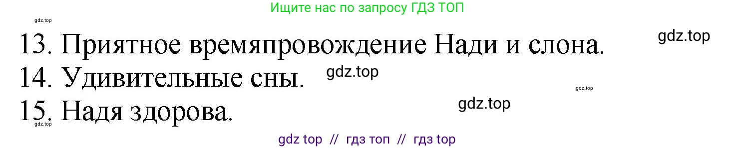 Литературное чтение, 3 класс Учебник, авторы: Климанова Людмила Федоровна, Горецкий Всеслав Гаврилович, Голованова Мария Владимировна, Виноградская Людмила Андреевна, Бойкина Марина Викторовна, издательство Просвещение, Москва, 2023, белого цвета, Часть 2, страница 35, номер 5, Решение (продолжение 2)