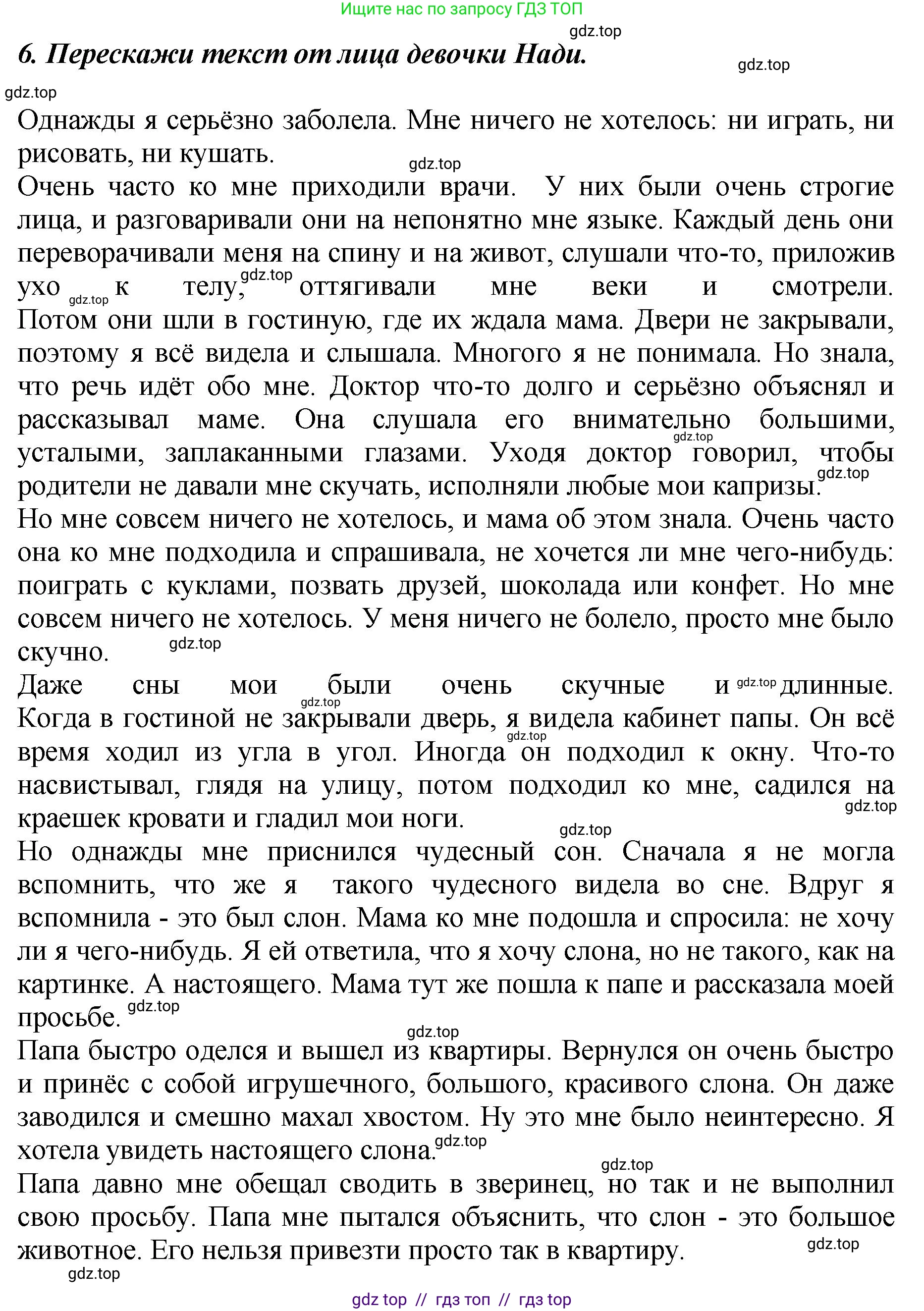 Литературное чтение, 3 класс Учебник, авторы: Климанова Людмила Федоровна, Горецкий Всеслав Гаврилович, Голованова Мария Владимировна, Виноградская Людмила Андреевна, Бойкина Марина Викторовна, издательство Просвещение, Москва, 2023, белого цвета, Часть 2, страница 35, номер 6, Решение