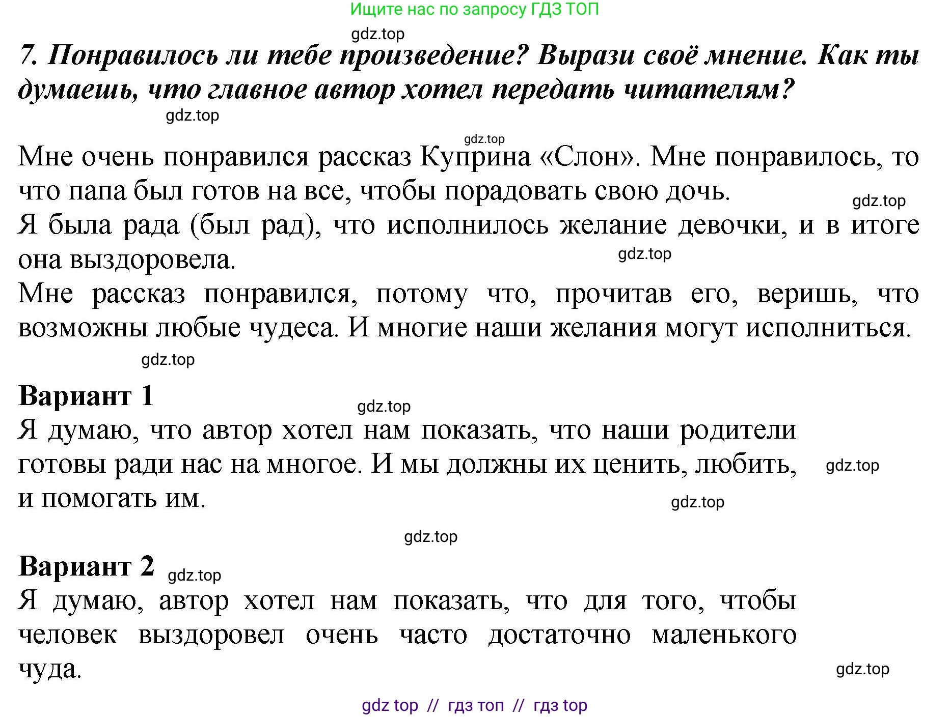 Литературное чтение, 3 класс Учебник, авторы: Климанова Людмила Федоровна, Горецкий Всеслав Гаврилович, Голованова Мария Владимировна, Виноградская Людмила Андреевна, Бойкина Марина Викторовна, издательство Просвещение, Москва, 2023, белого цвета, Часть 2, страница 35, номер 7, Решение