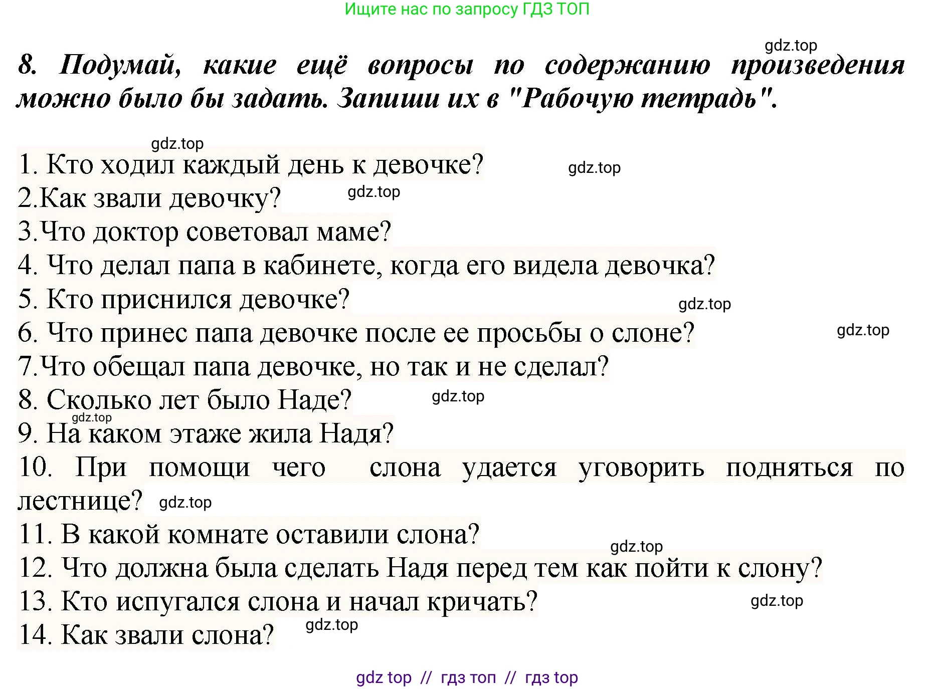 Литературное чтение, 3 класс Учебник, авторы: Климанова Людмила Федоровна, Горецкий Всеслав Гаврилович, Голованова Мария Владимировна, Виноградская Людмила Андреевна, Бойкина Марина Викторовна, издательство Просвещение, Москва, 2023, белого цвета, Часть 2, страница 35, номер 8, Решение