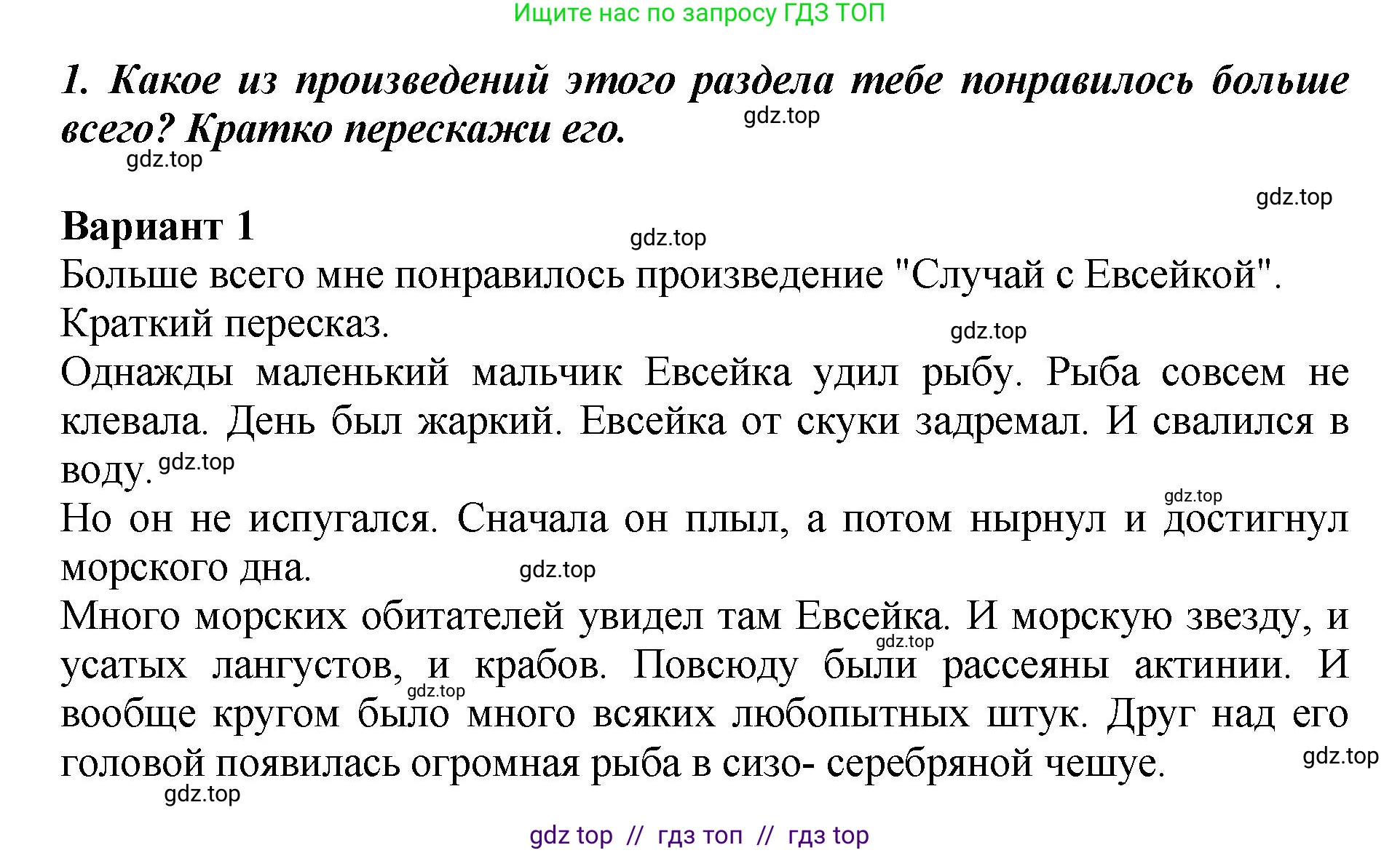 Литературное чтение, 3 класс Учебник, авторы: Климанова Людмила Федоровна, Горецкий Всеслав Гаврилович, Голованова Мария Владимировна, Виноградская Людмила Андреевна, Бойкина Марина Викторовна, издательство Просвещение, Москва, 2023, белого цвета, Часть 2, страница 36, номер 1, Решение