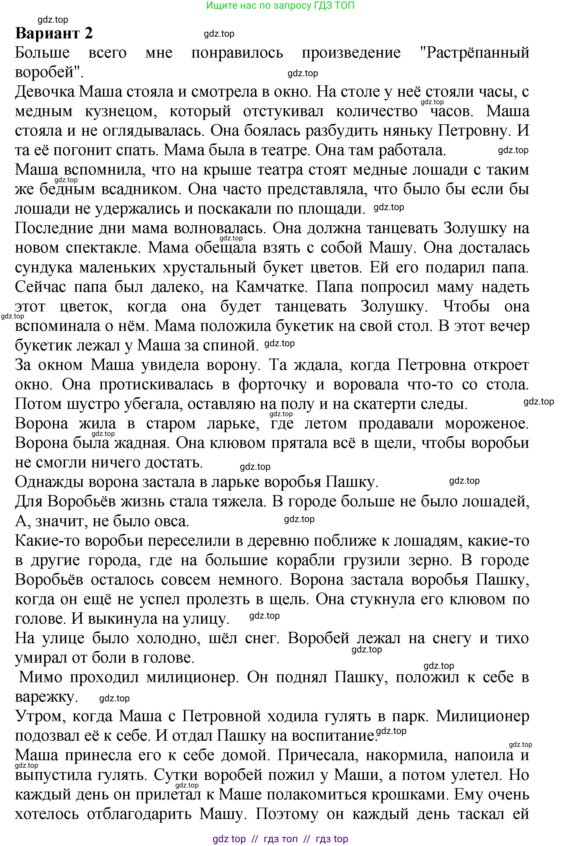 Литературное чтение, 3 класс Учебник, авторы: Климанова Людмила Федоровна, Горецкий Всеслав Гаврилович, Голованова Мария Владимировна, Виноградская Людмила Андреевна, Бойкина Марина Викторовна, издательство Просвещение, Москва, 2023, белого цвета, Часть 2, страница 36, номер 1, Решение (продолжение 3)