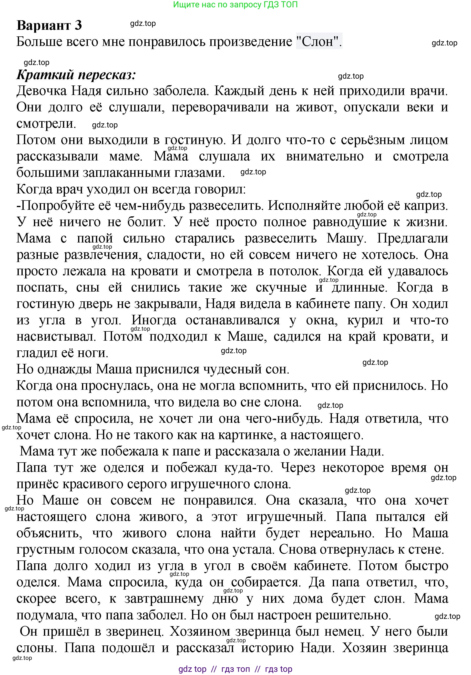 Литературное чтение, 3 класс Учебник, авторы: Климанова Людмила Федоровна, Горецкий Всеслав Гаврилович, Голованова Мария Владимировна, Виноградская Людмила Андреевна, Бойкина Марина Викторовна, издательство Просвещение, Москва, 2023, белого цвета, Часть 2, страница 36, номер 1, Решение (продолжение 5)